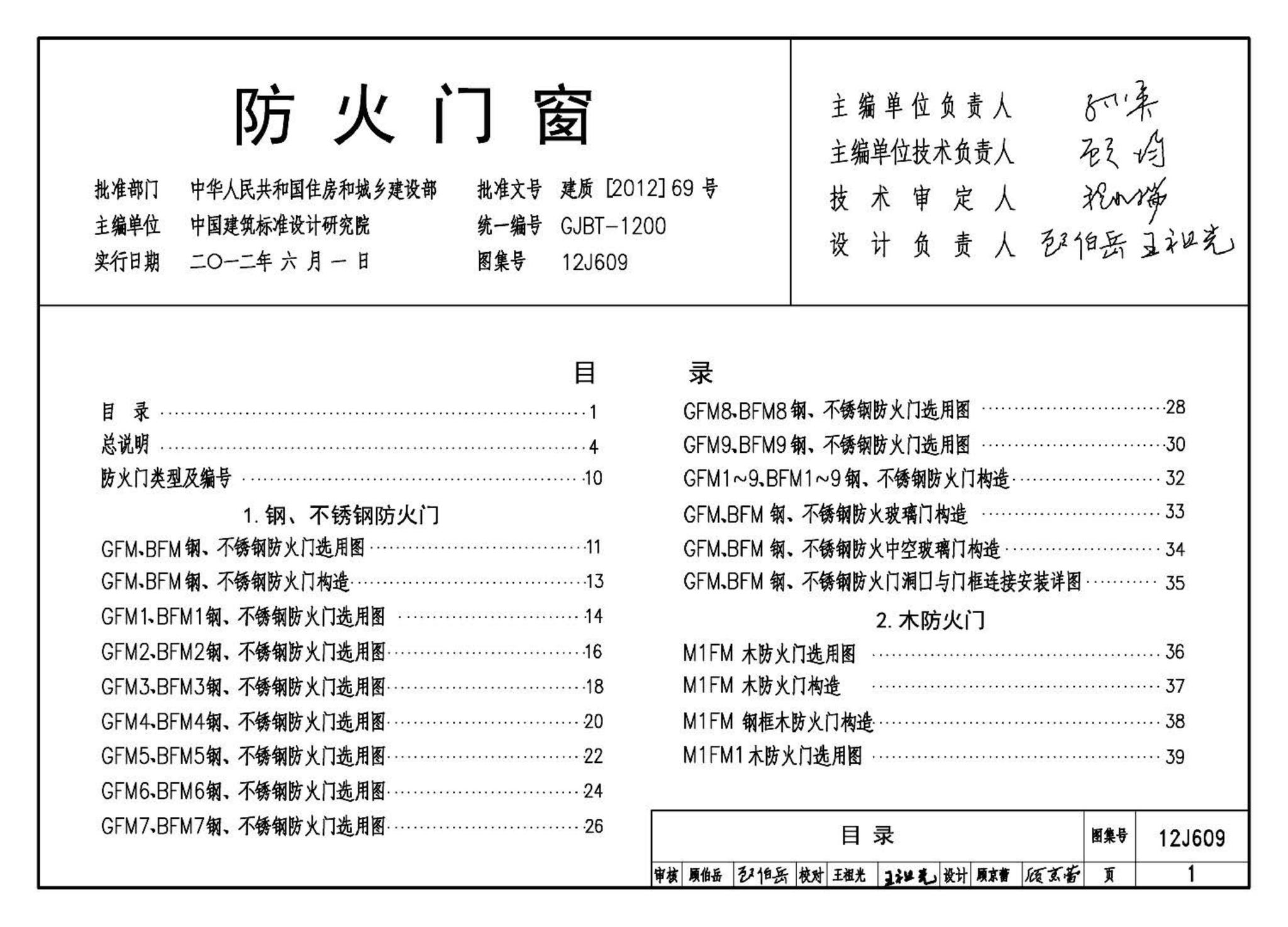 J11-3--常用建筑构造（三）