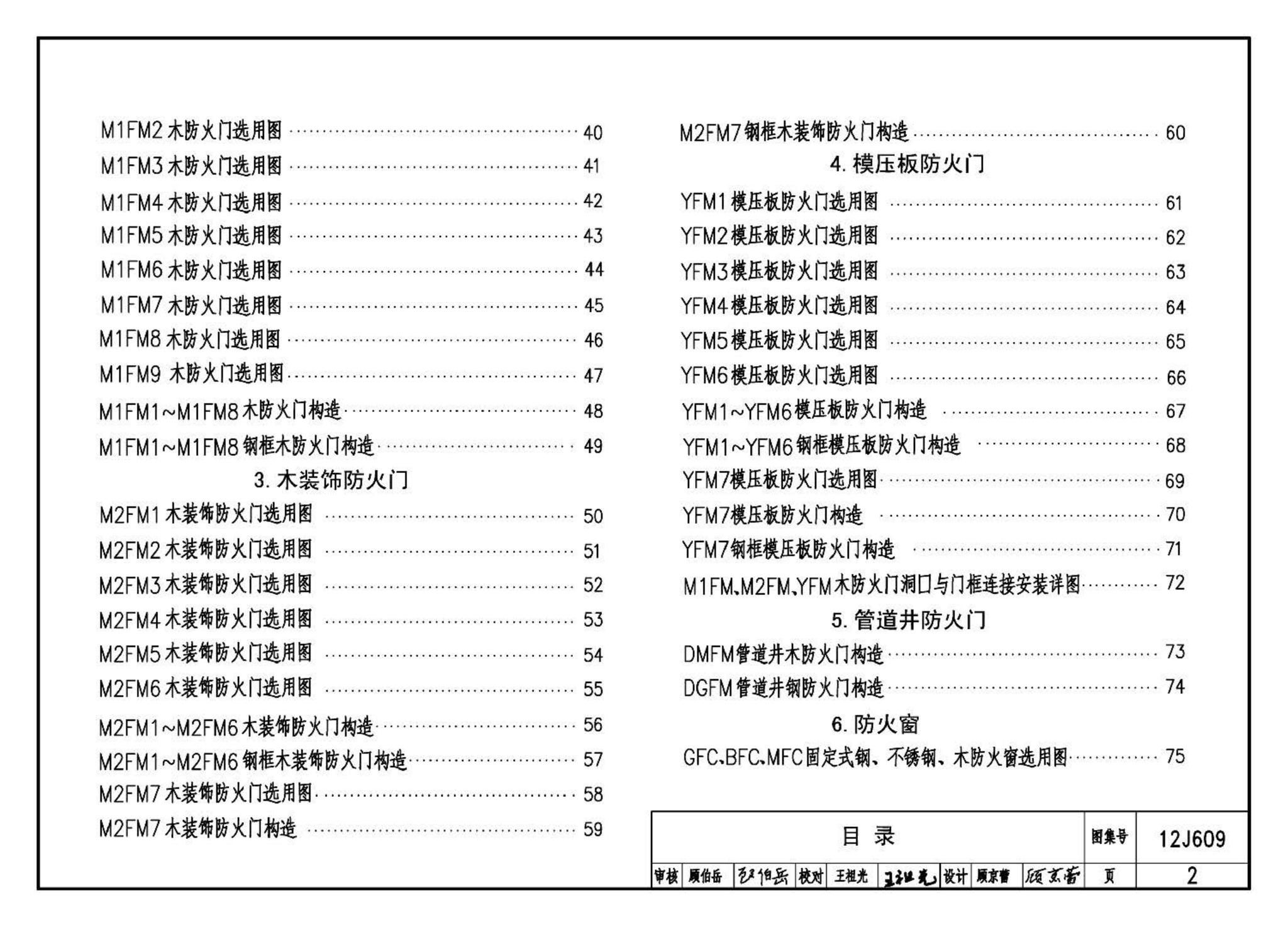 J11-3--常用建筑构造（三）