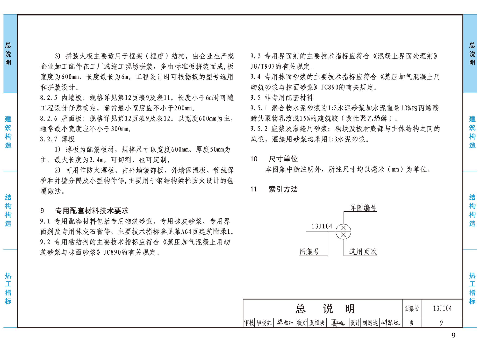 J11-3--常用建筑构造（三）