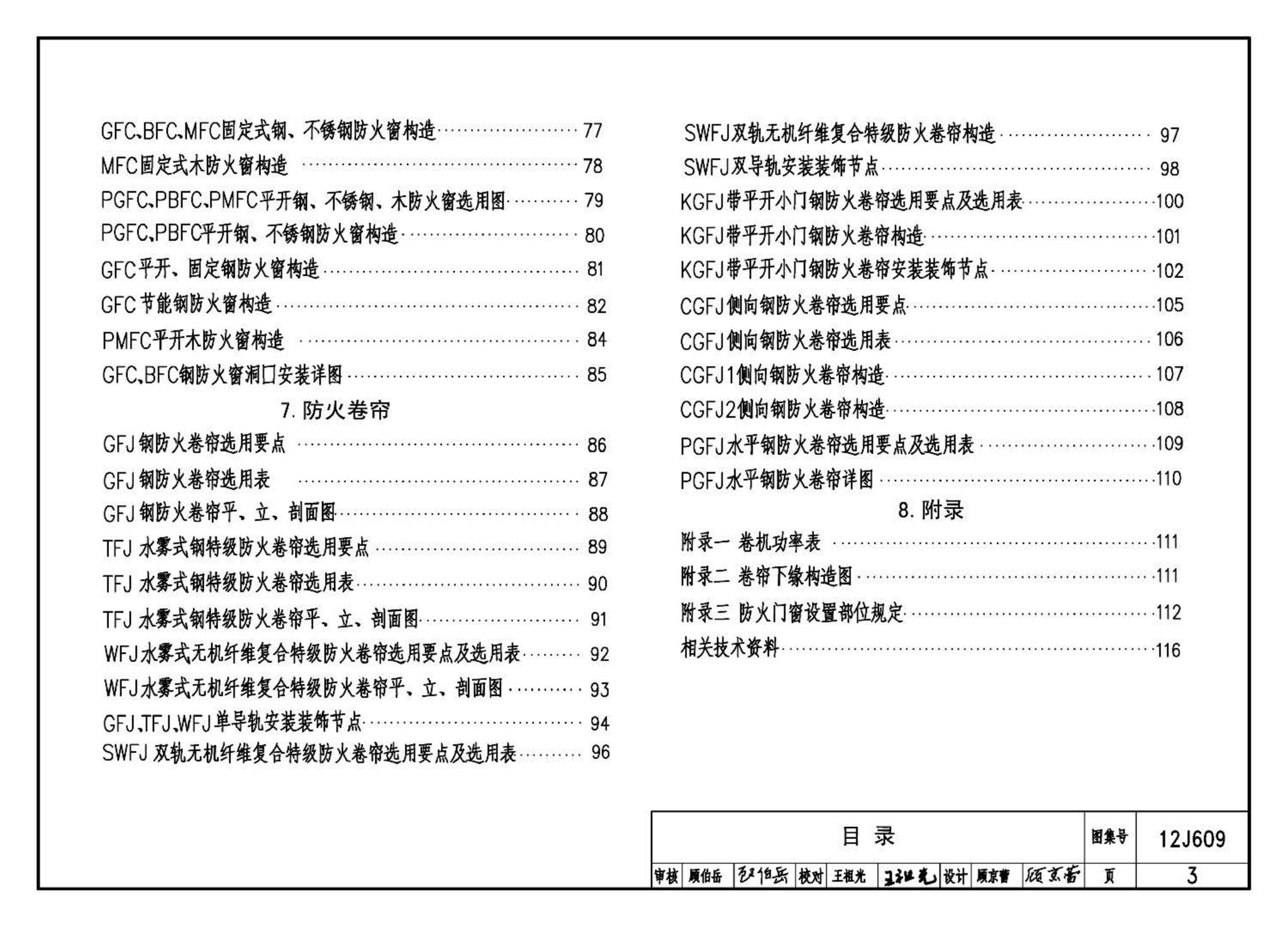 J11-3--常用建筑构造（三）