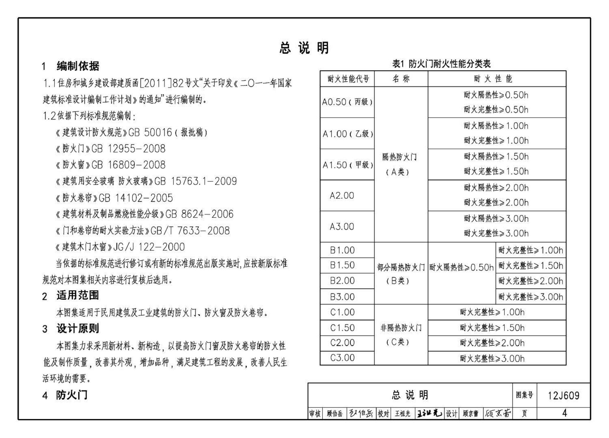 J11-3--常用建筑构造（三）