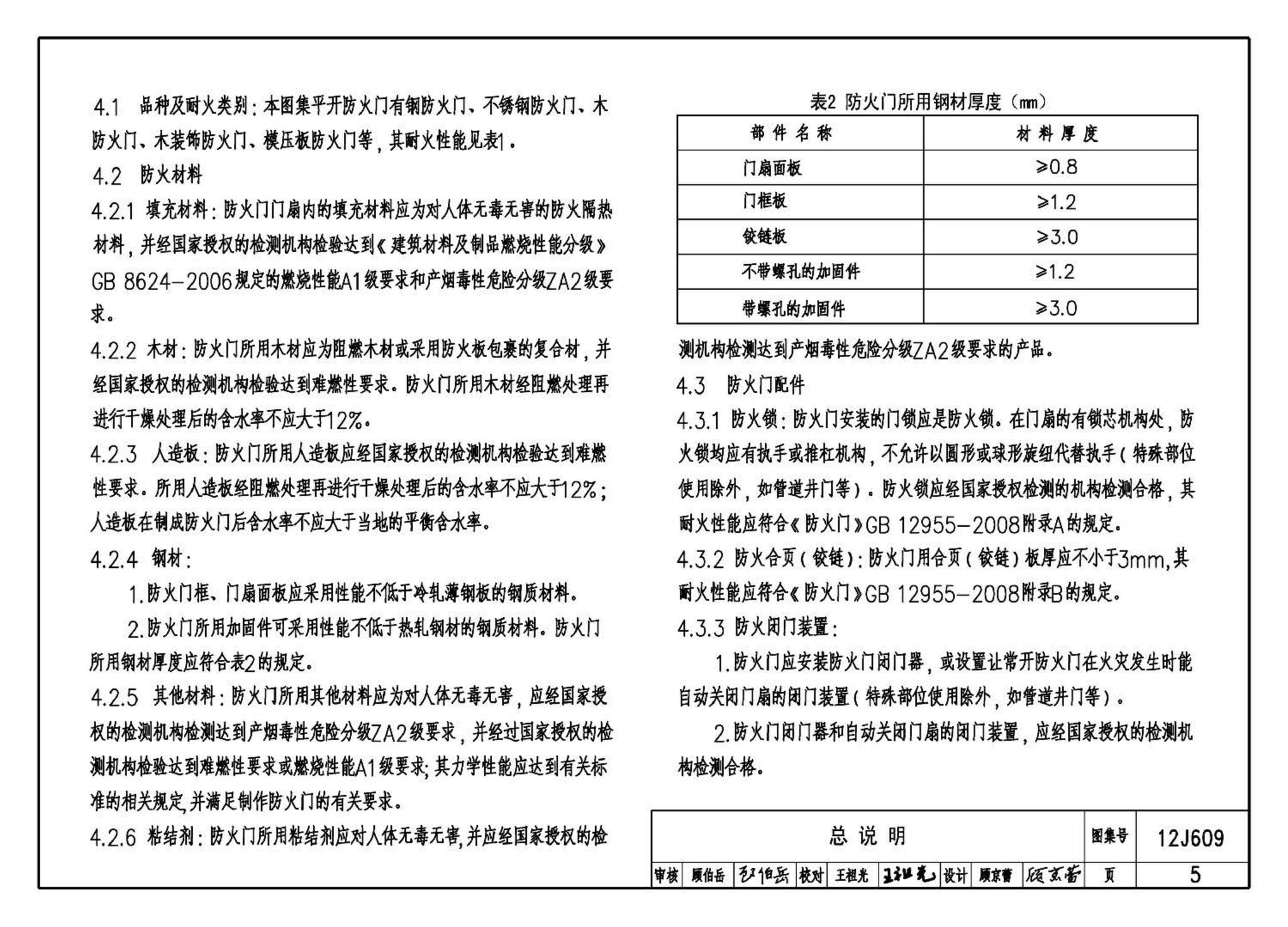 J11-3--常用建筑构造（三）