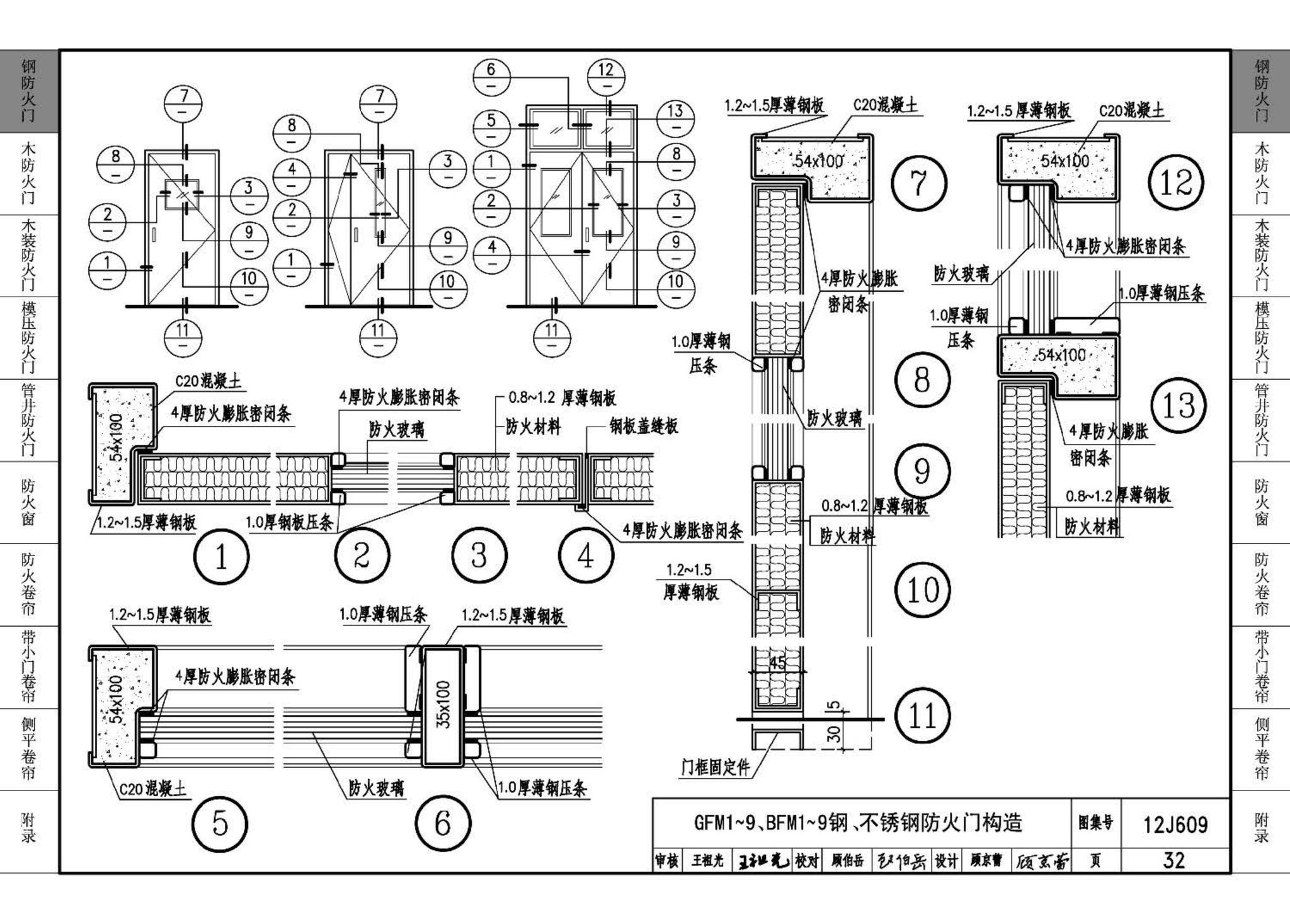 J11-3--常用建筑构造（三）