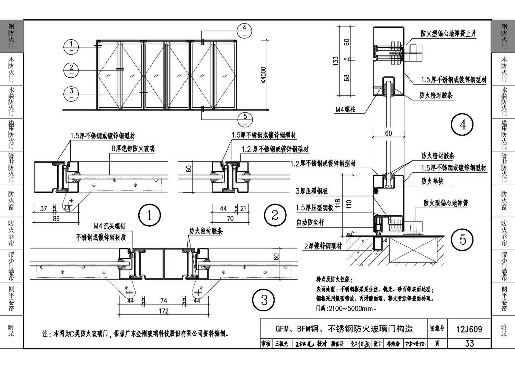 J11-3--常用建筑构造（三）