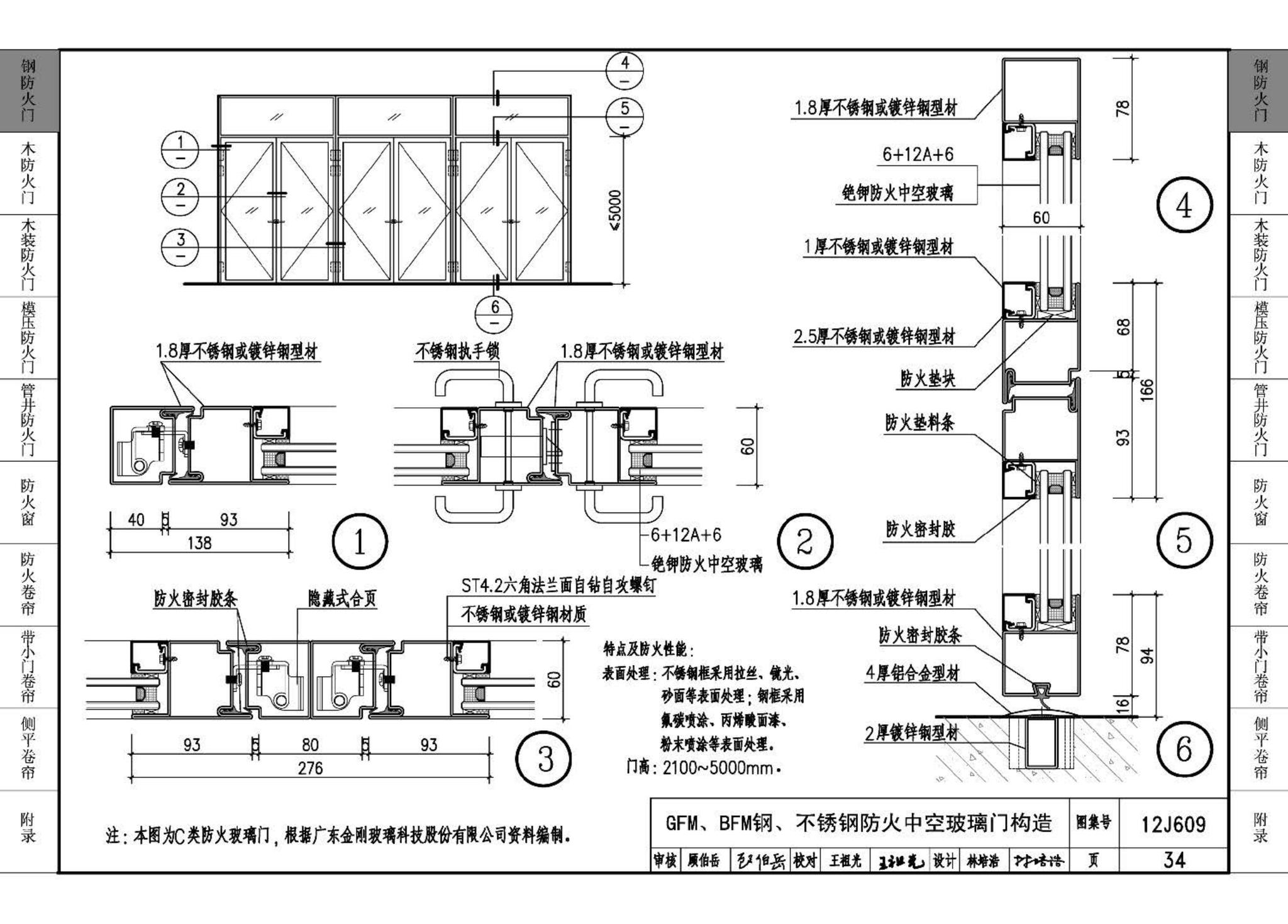 J11-3--常用建筑构造（三）