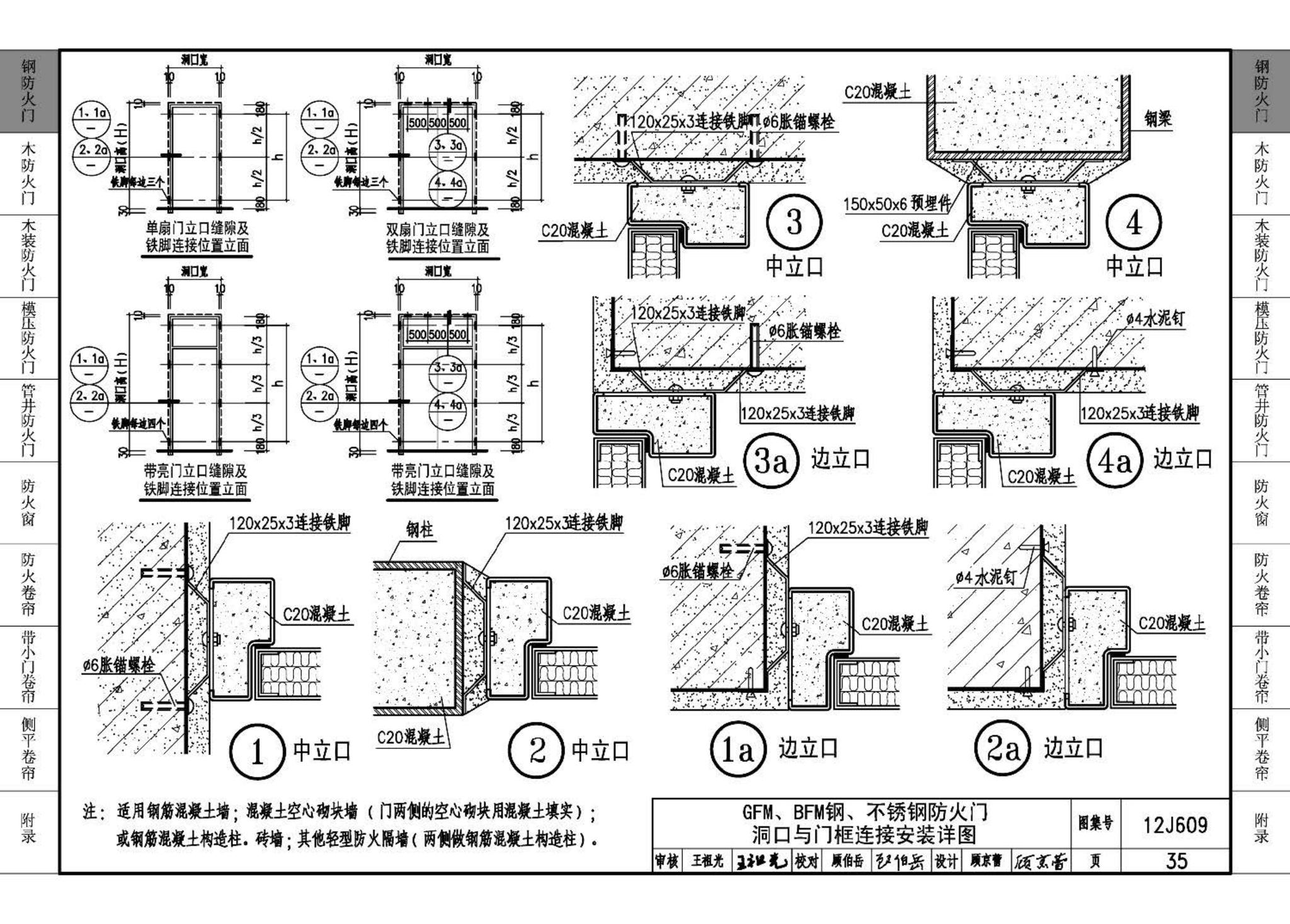 J11-3--常用建筑构造（三）