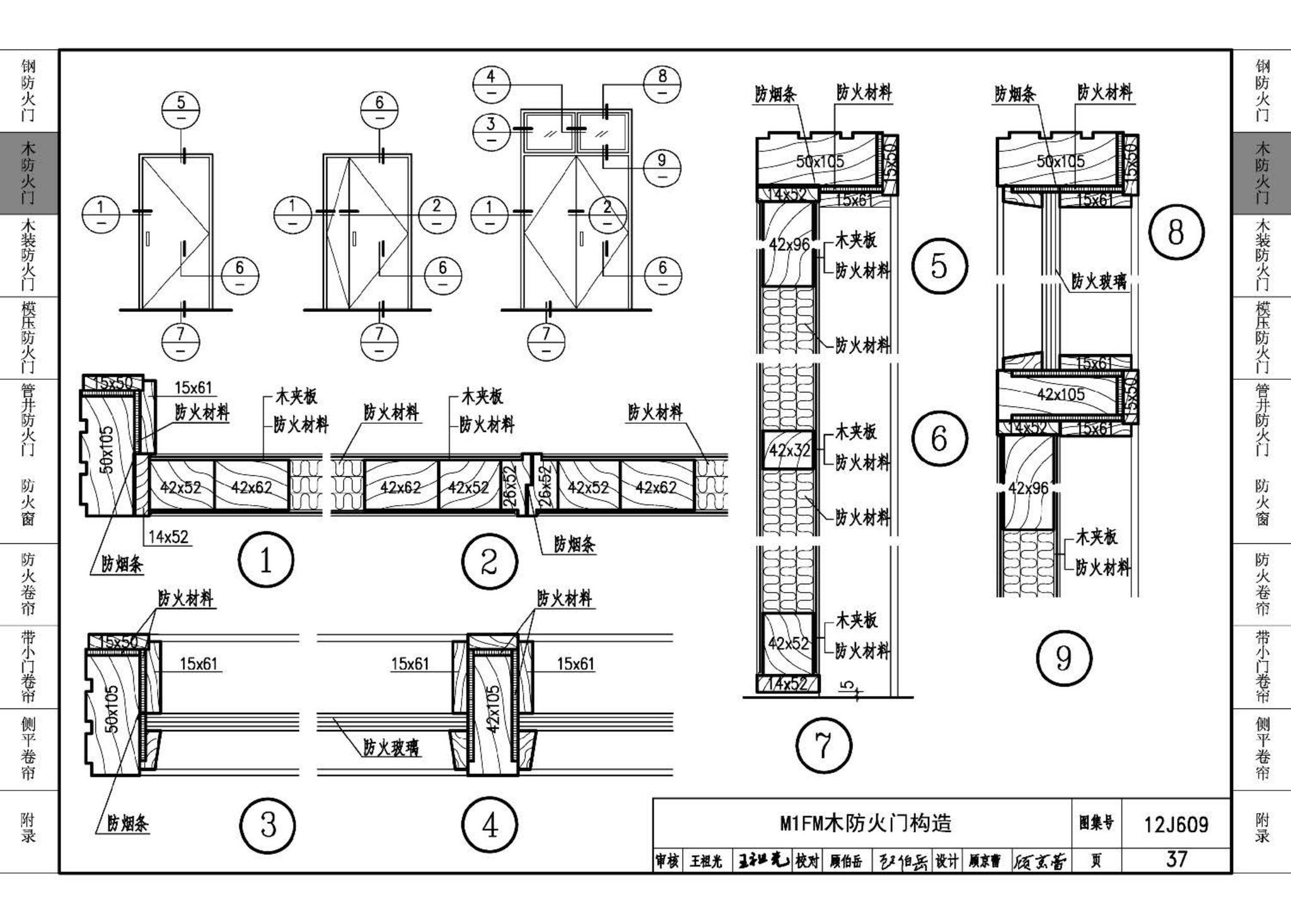 J11-3--常用建筑构造（三）