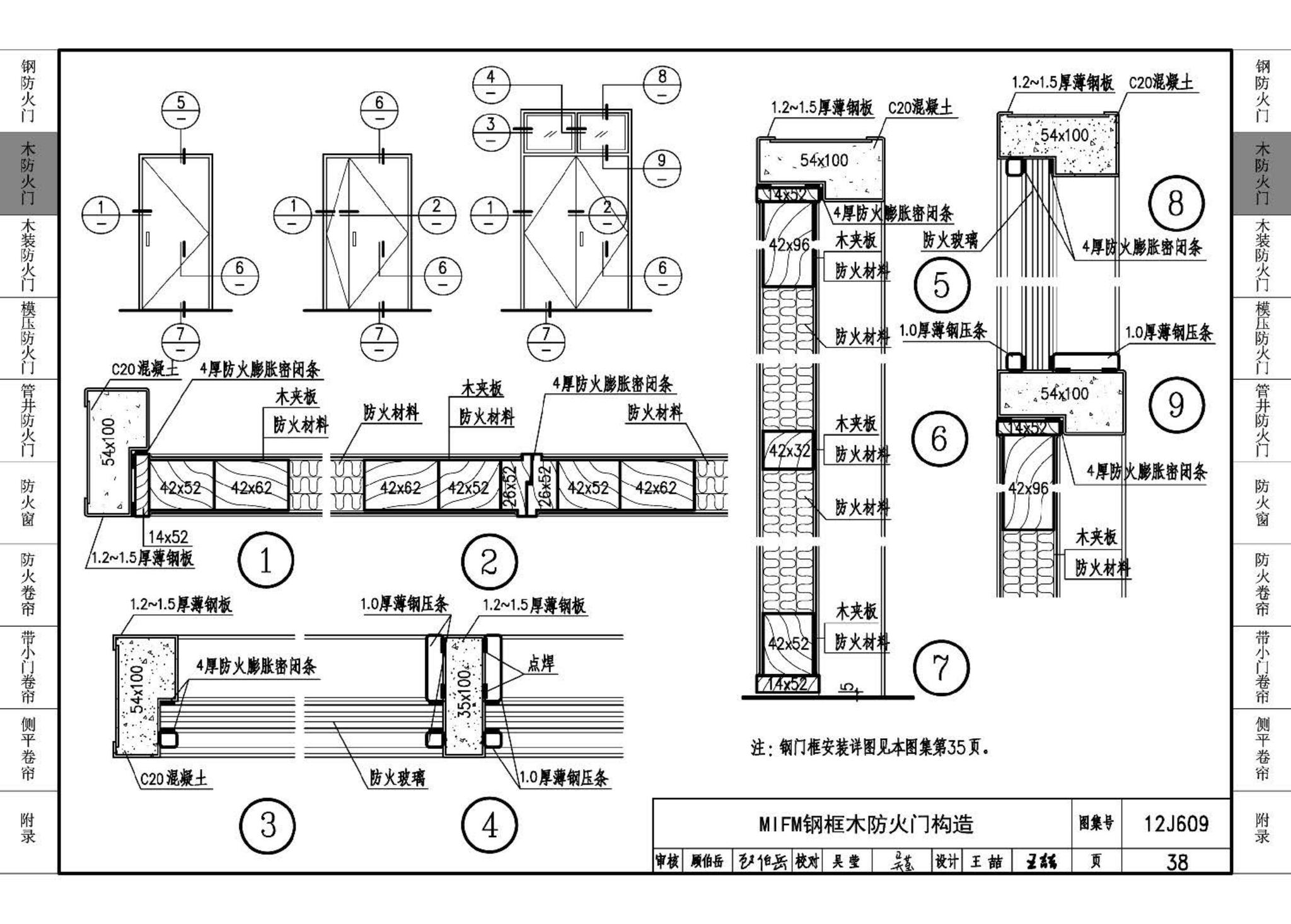 J11-3--常用建筑构造（三）