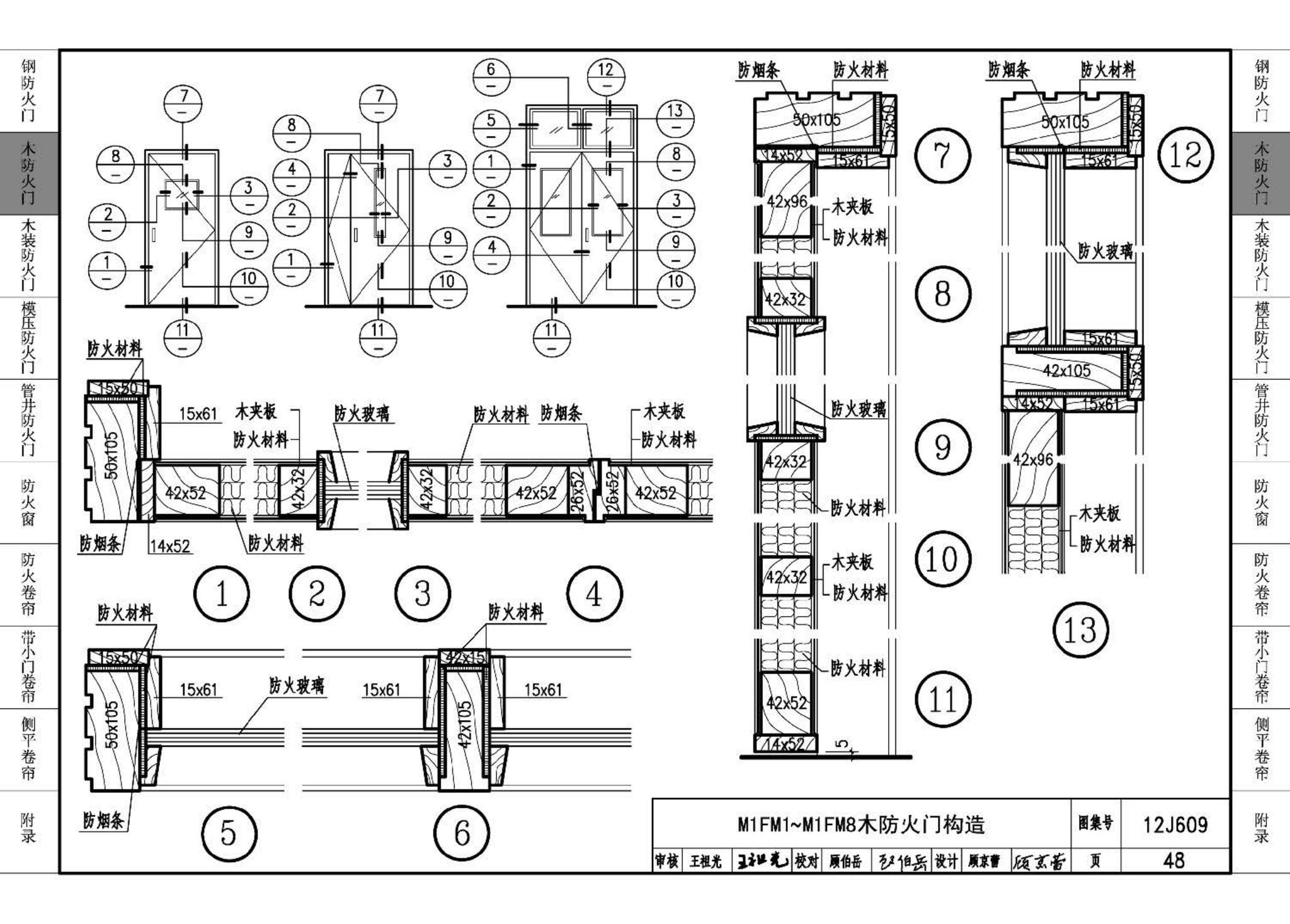 J11-3--常用建筑构造（三）