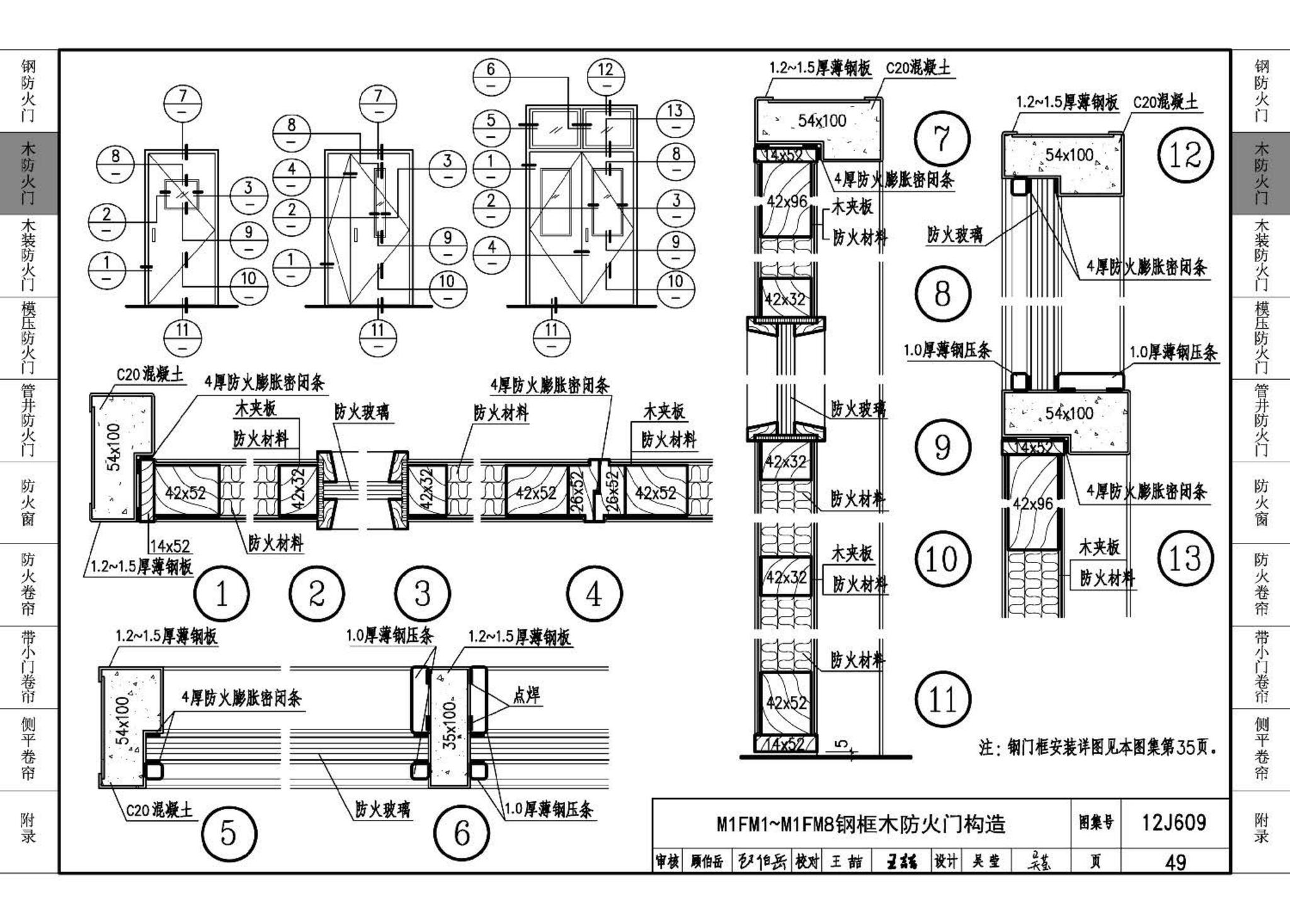 J11-3--常用建筑构造（三）