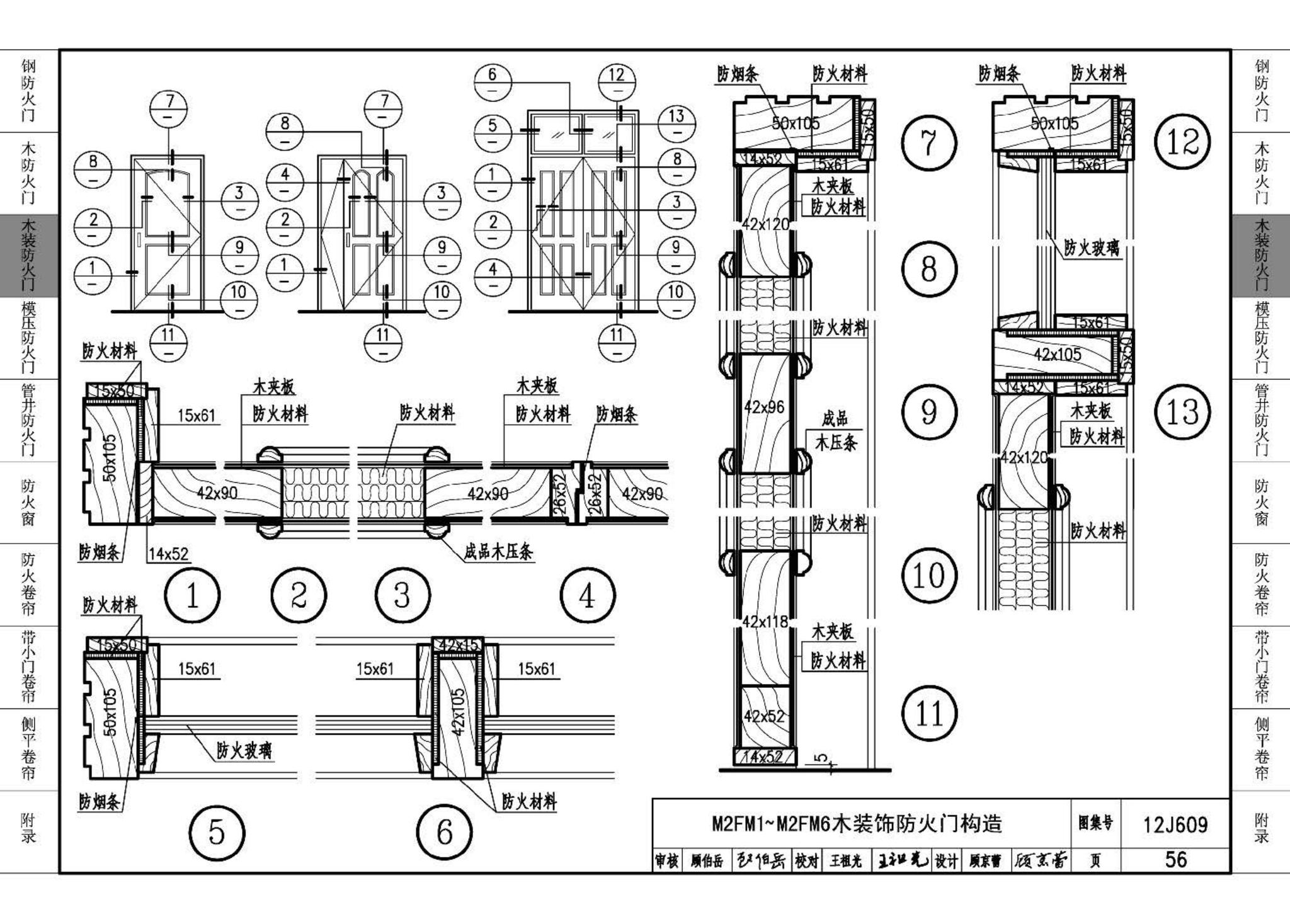 J11-3--常用建筑构造（三）