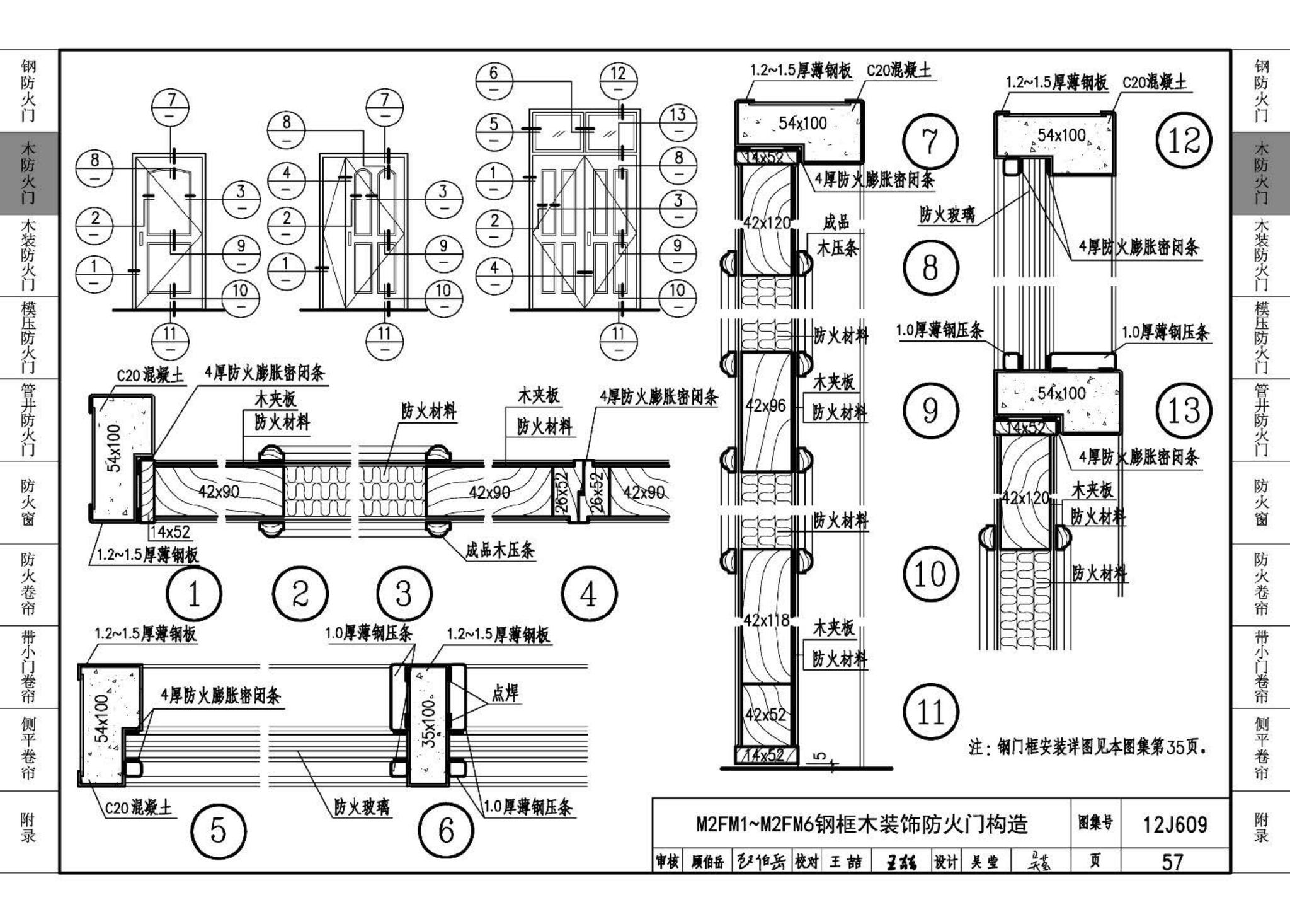 J11-3--常用建筑构造（三）