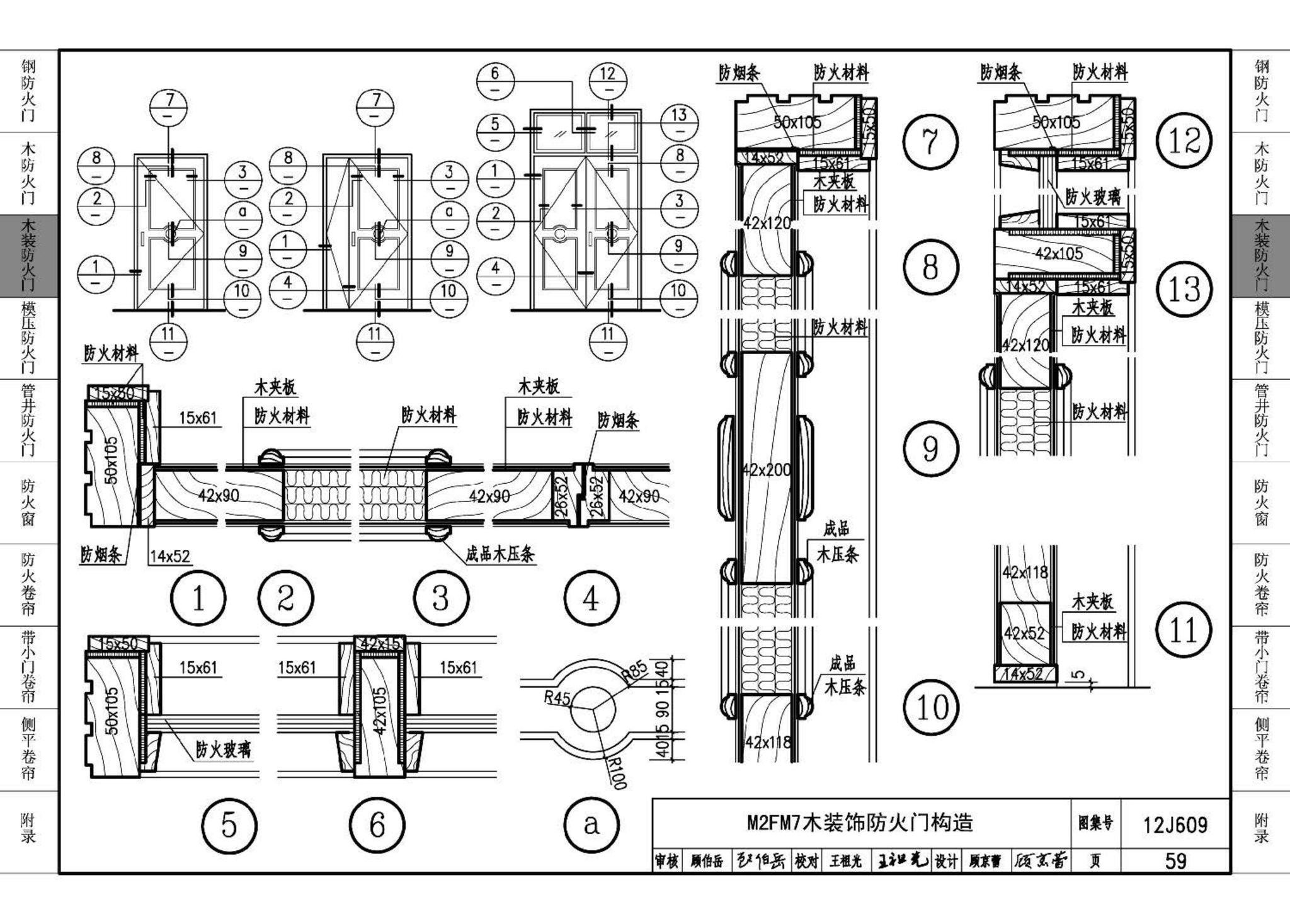 J11-3--常用建筑构造（三）