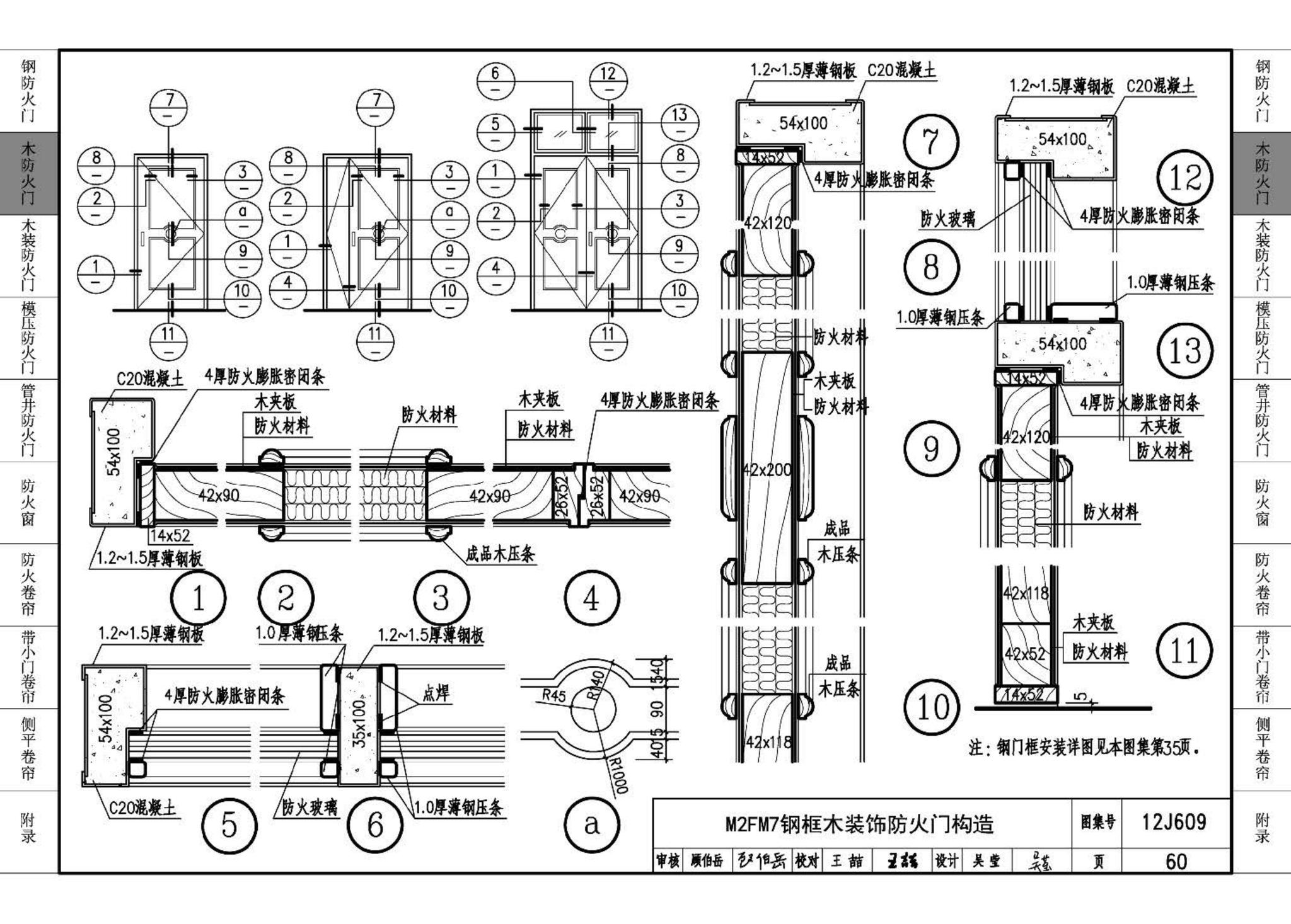 J11-3--常用建筑构造（三）