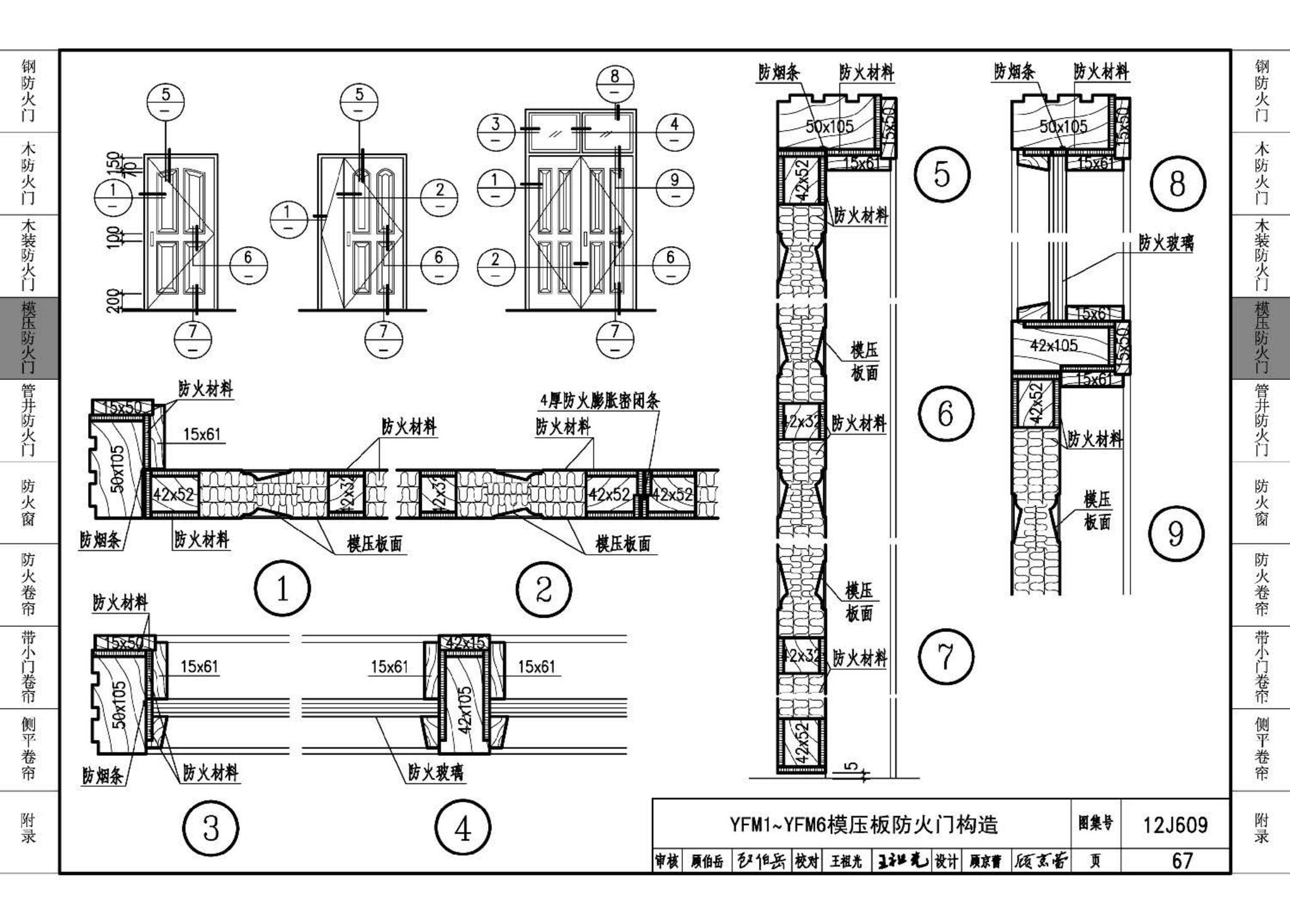 J11-3--常用建筑构造（三）