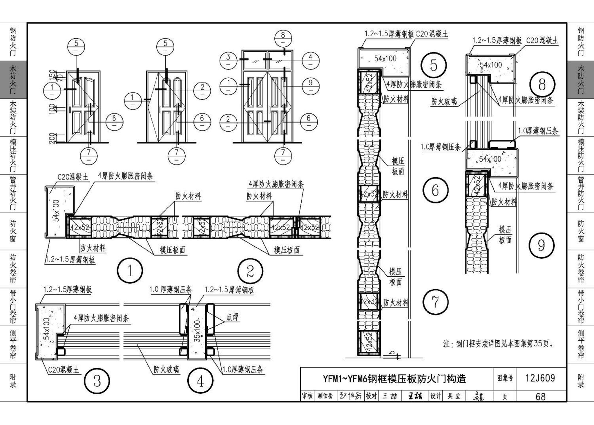 J11-3--常用建筑构造（三）