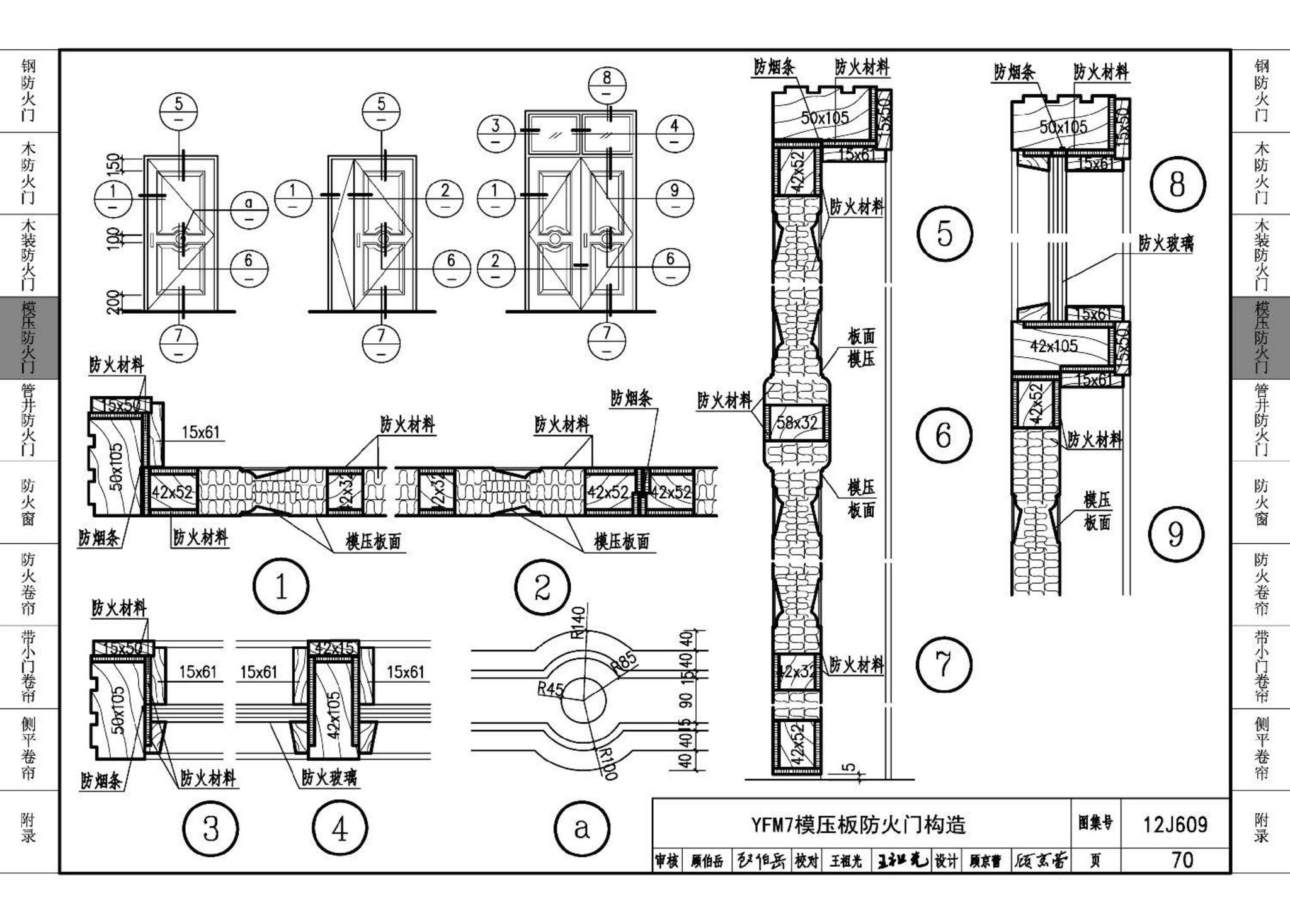 J11-3--常用建筑构造（三）