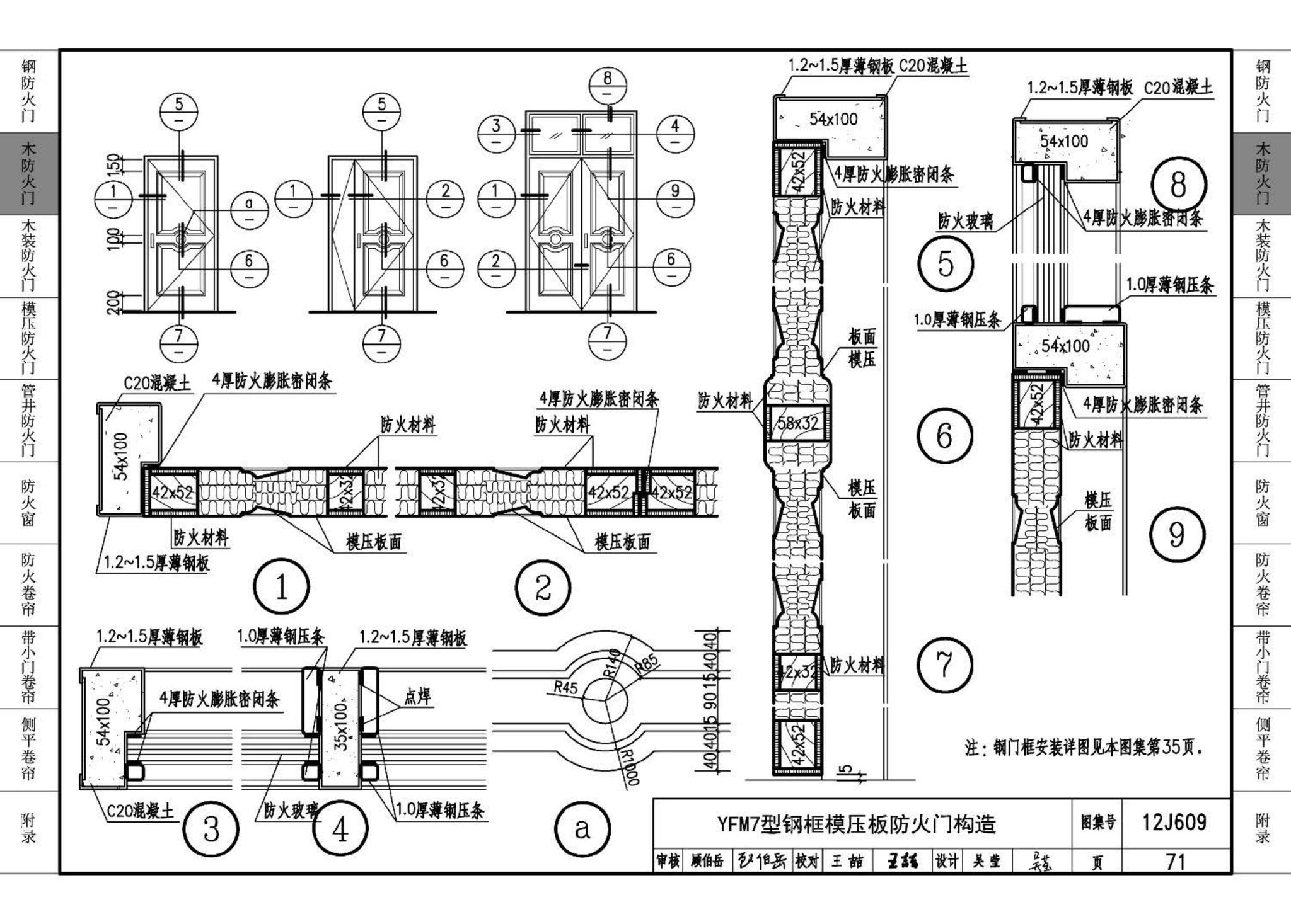 J11-3--常用建筑构造（三）