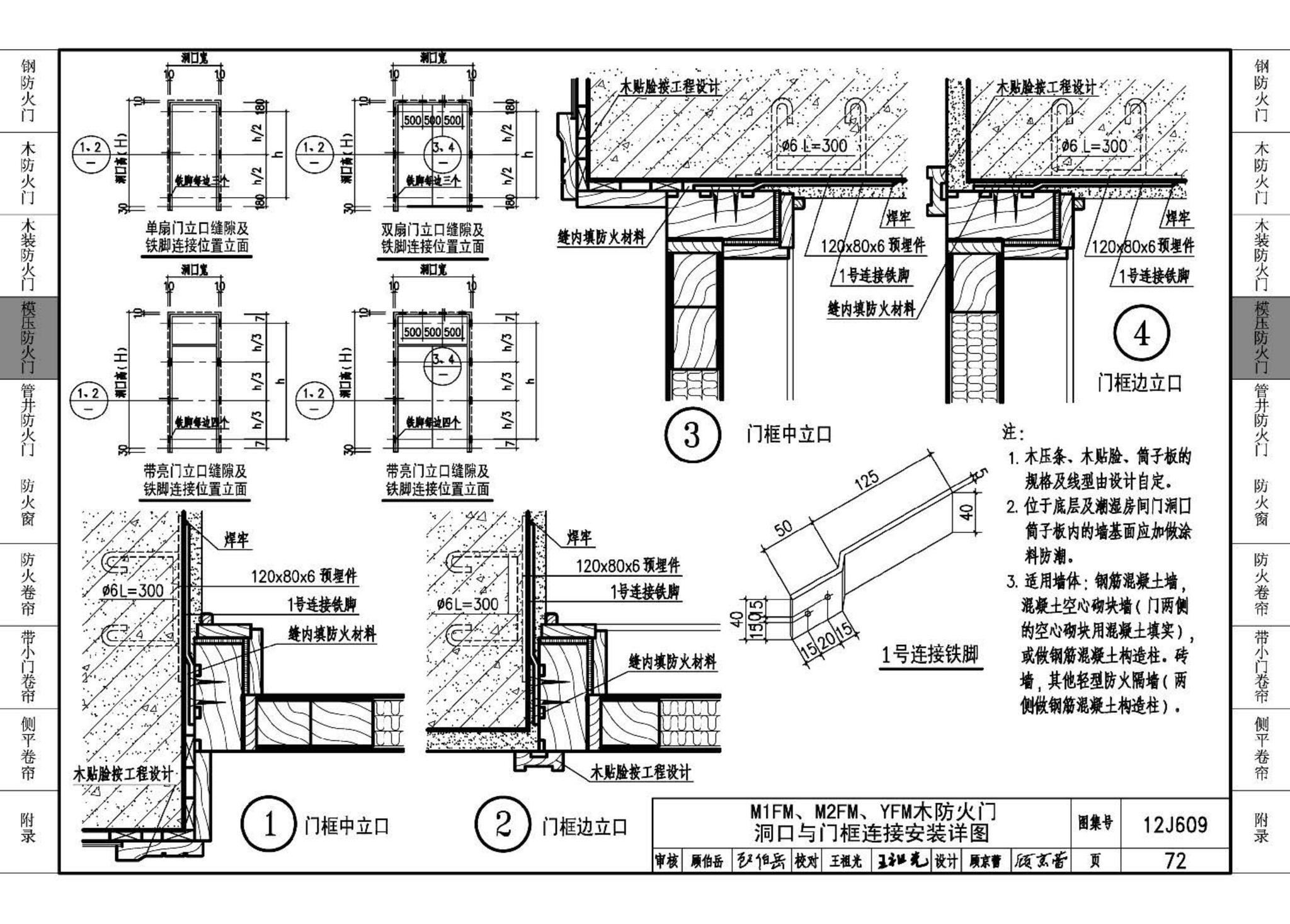 J11-3--常用建筑构造（三）