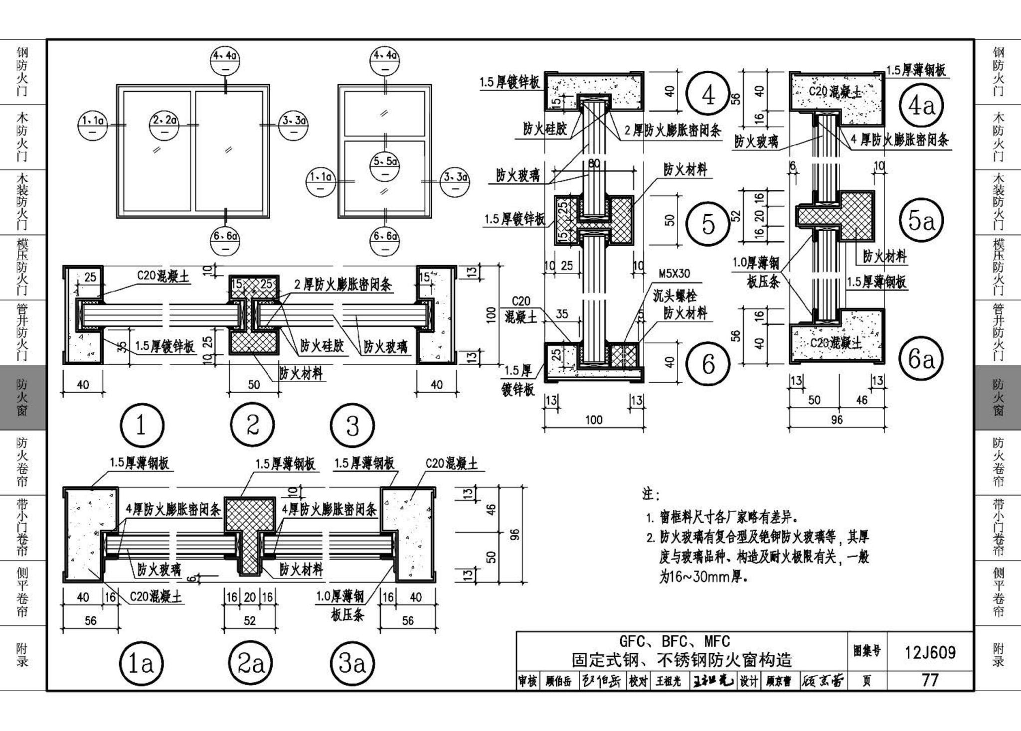 J11-3--常用建筑构造（三）