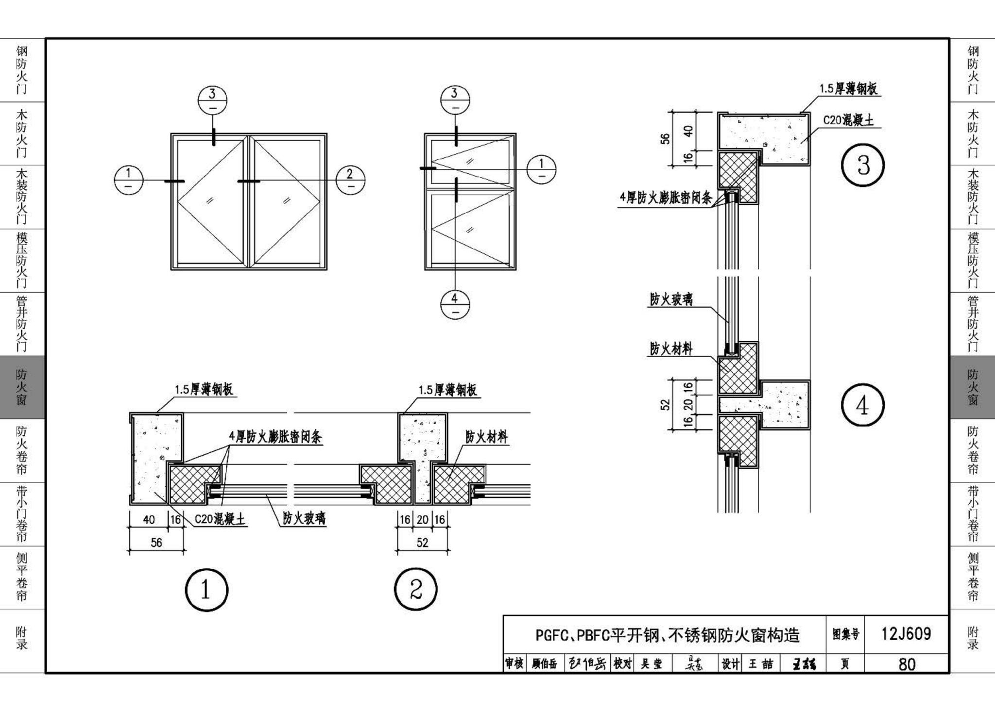 J11-3--常用建筑构造（三）