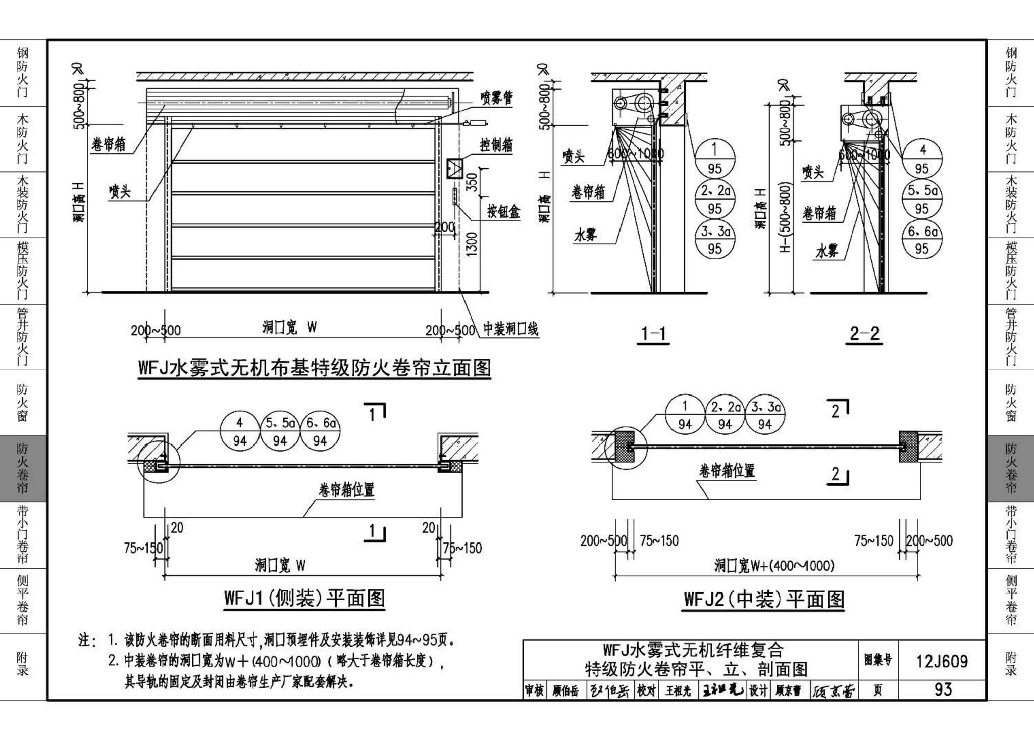 J11-3--常用建筑构造（三）