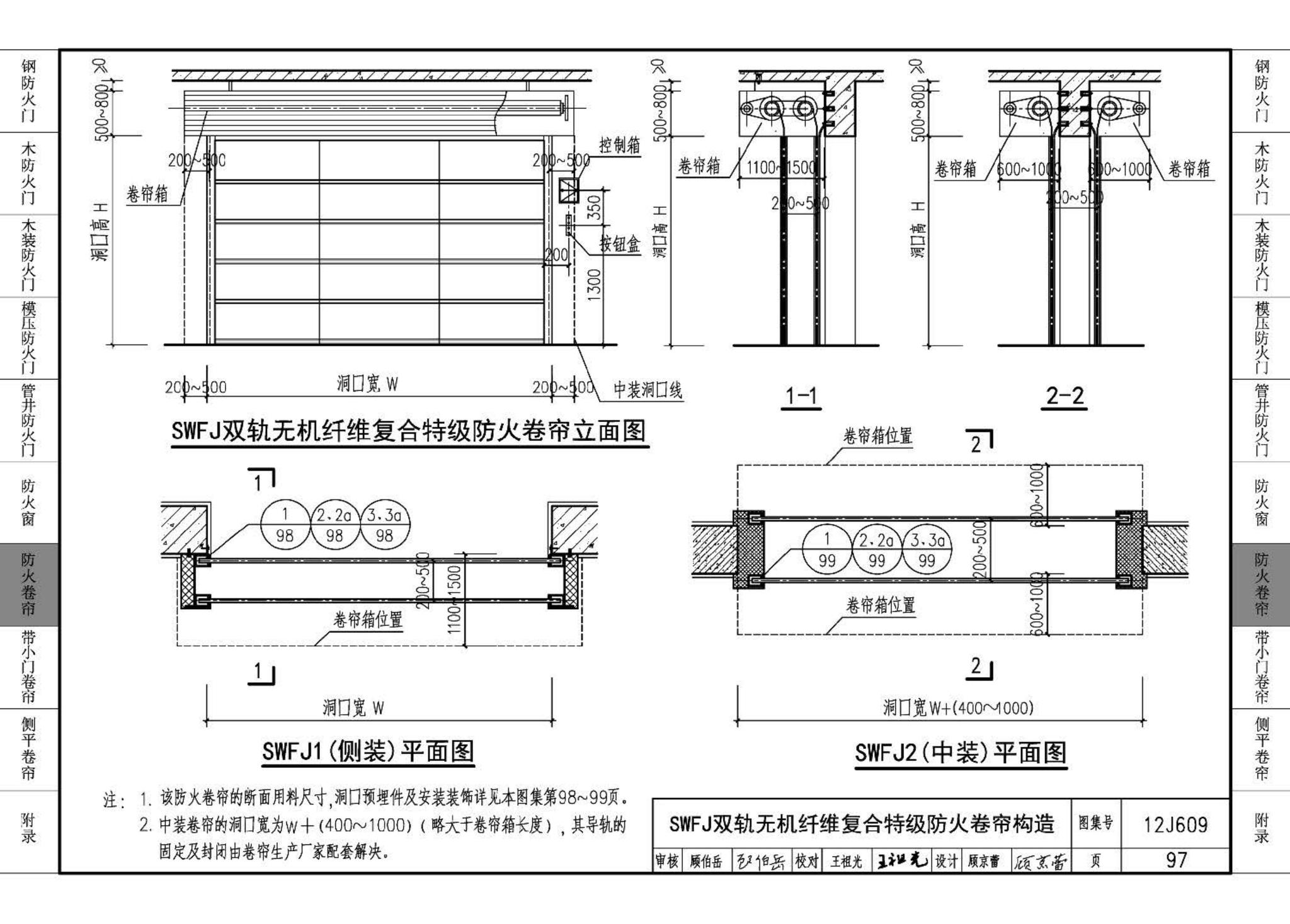 J11-3--常用建筑构造（三）