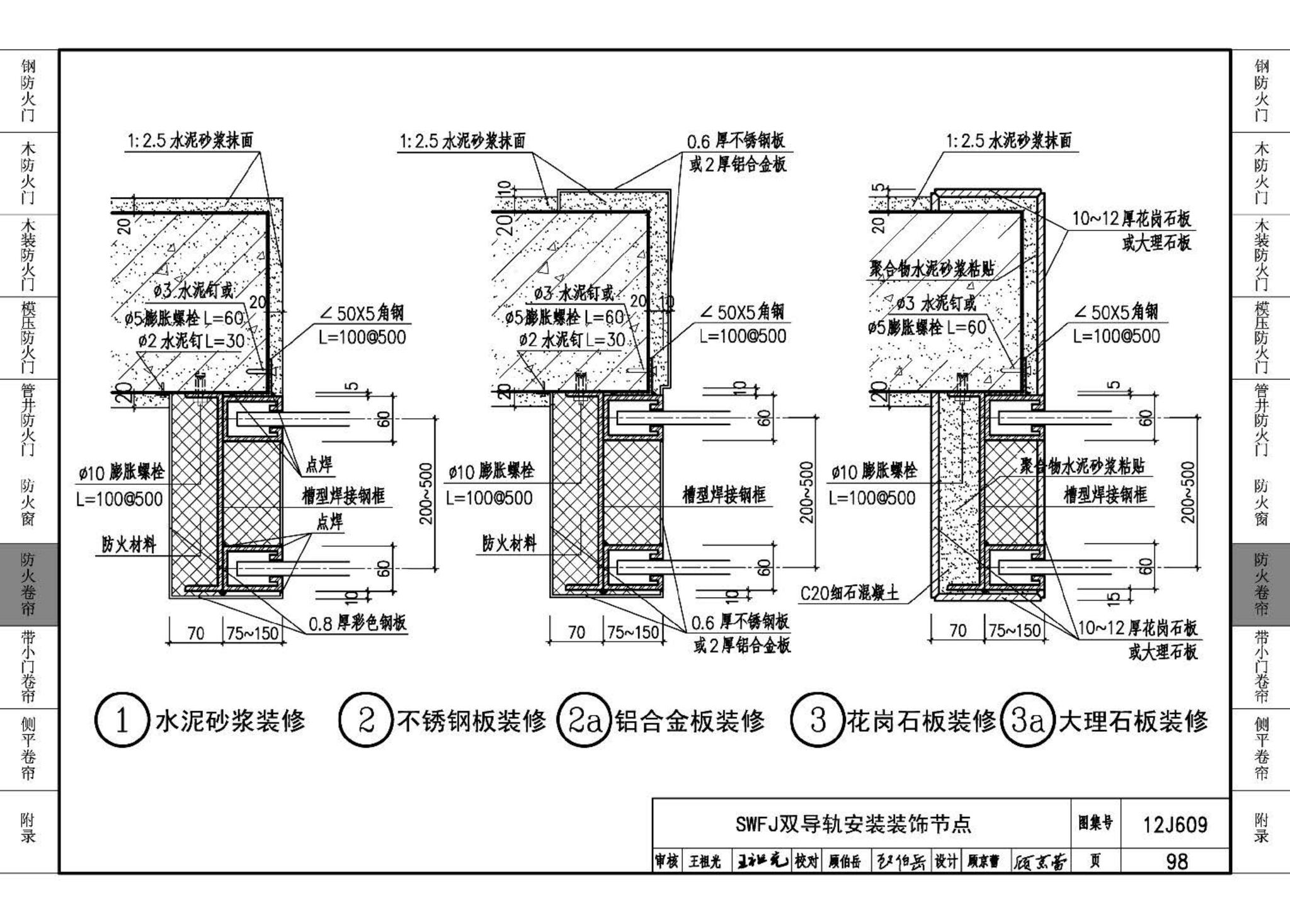 J11-3--常用建筑构造（三）