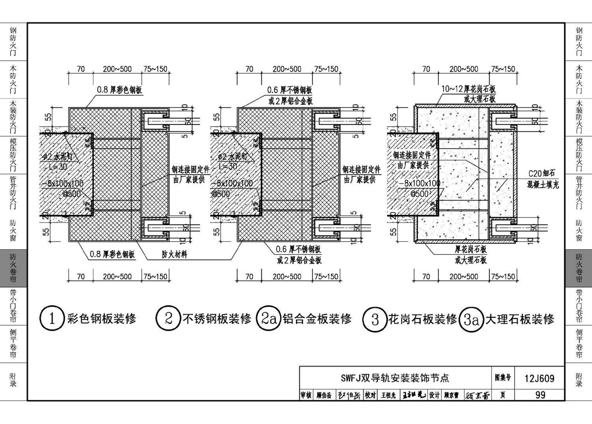 J11-3--常用建筑构造（三）