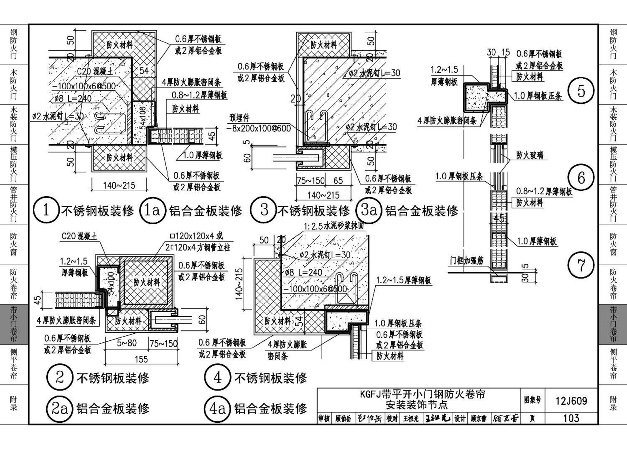 J11-3--常用建筑构造（三）