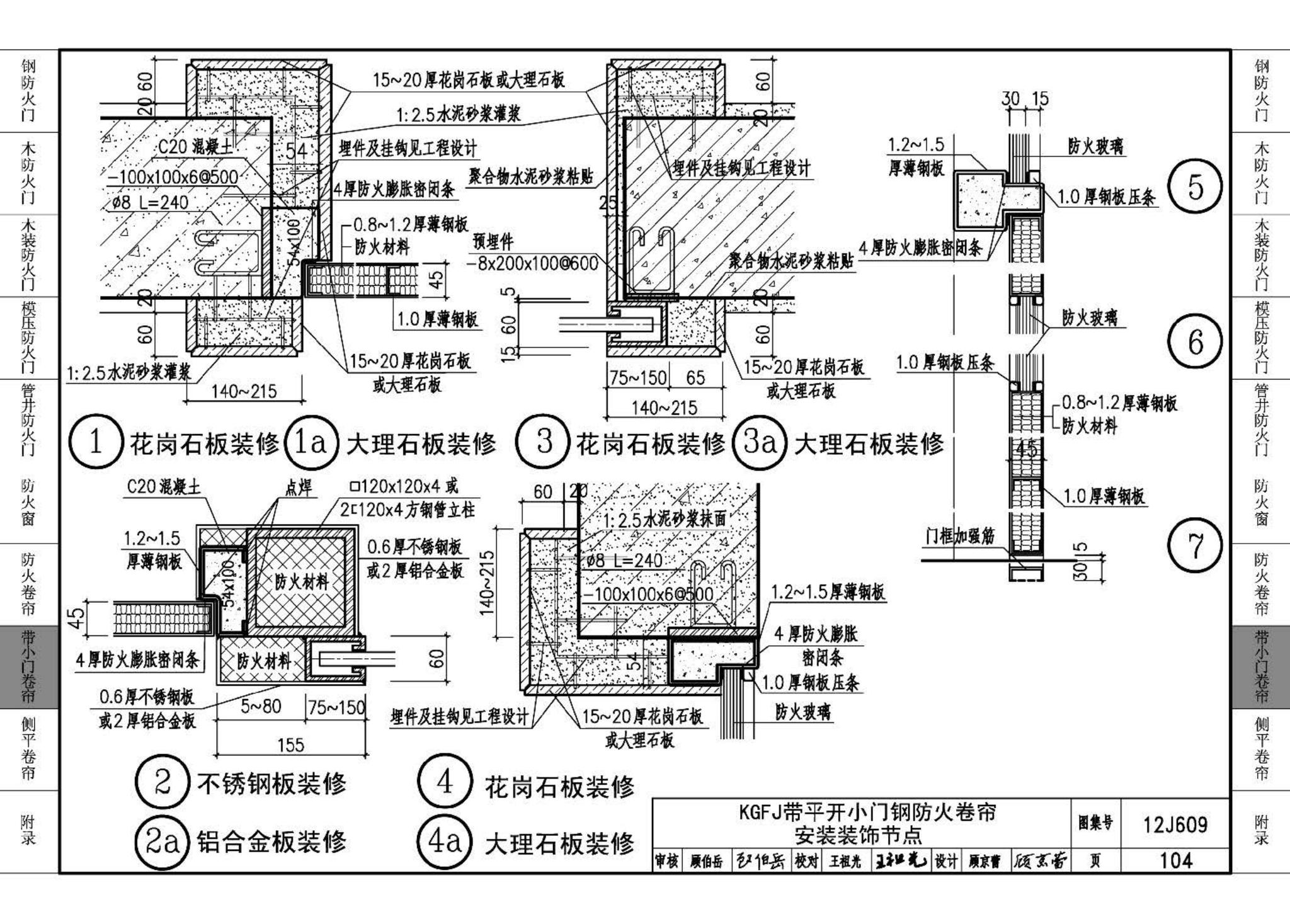 J11-3--常用建筑构造（三）