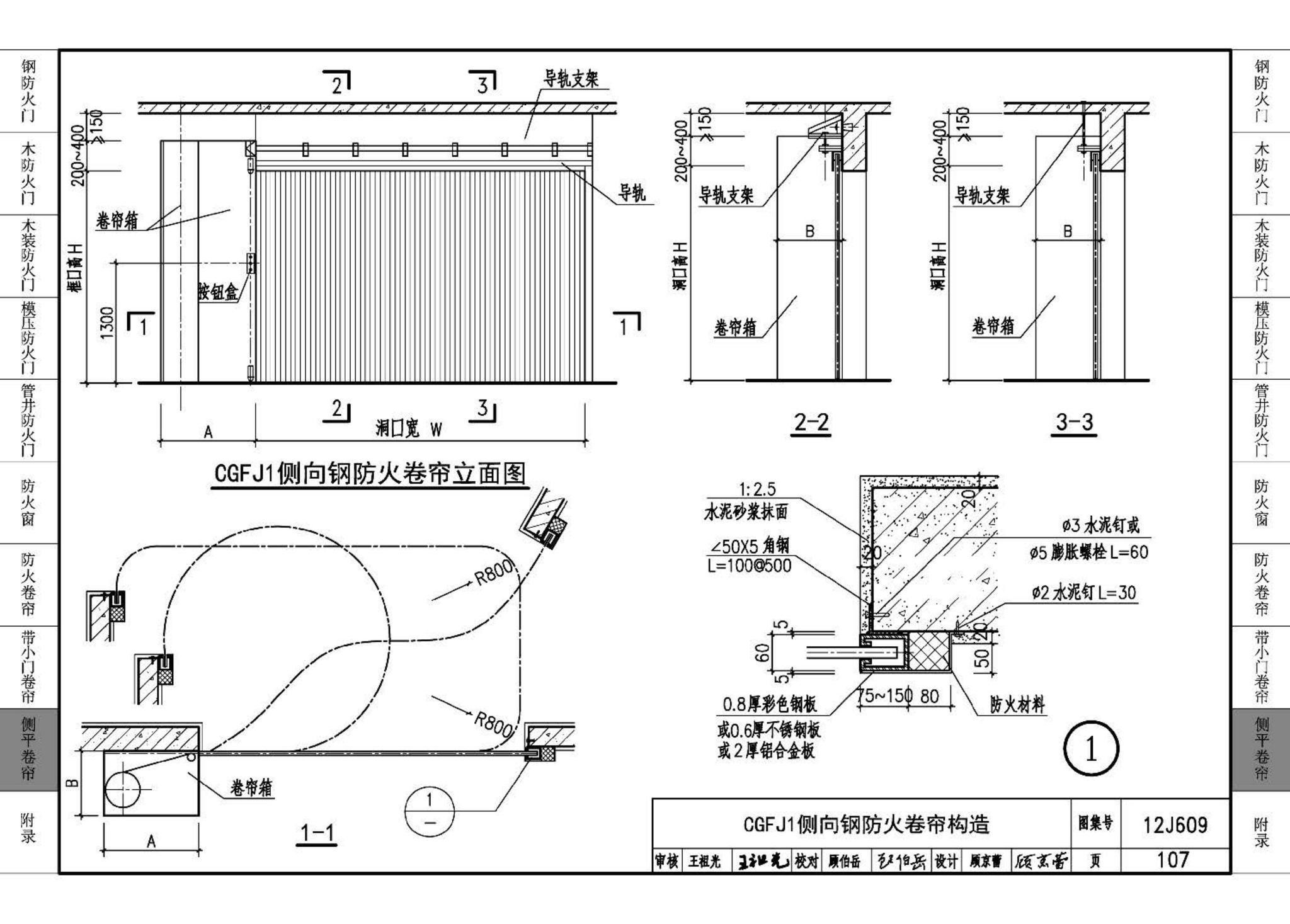 J11-3--常用建筑构造（三）