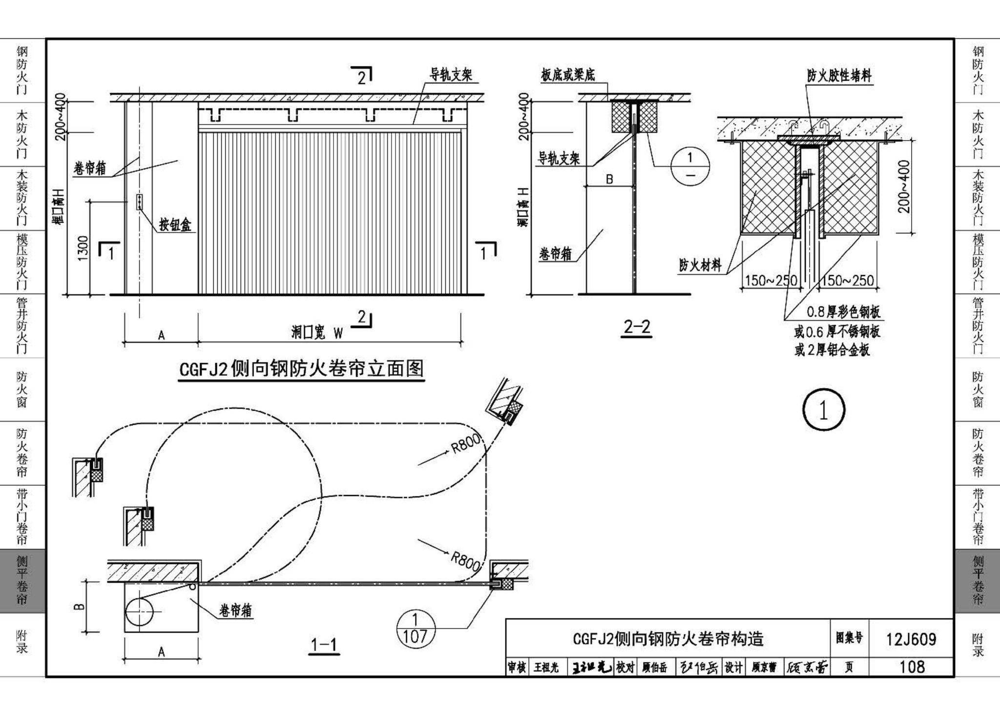 J11-3--常用建筑构造（三）