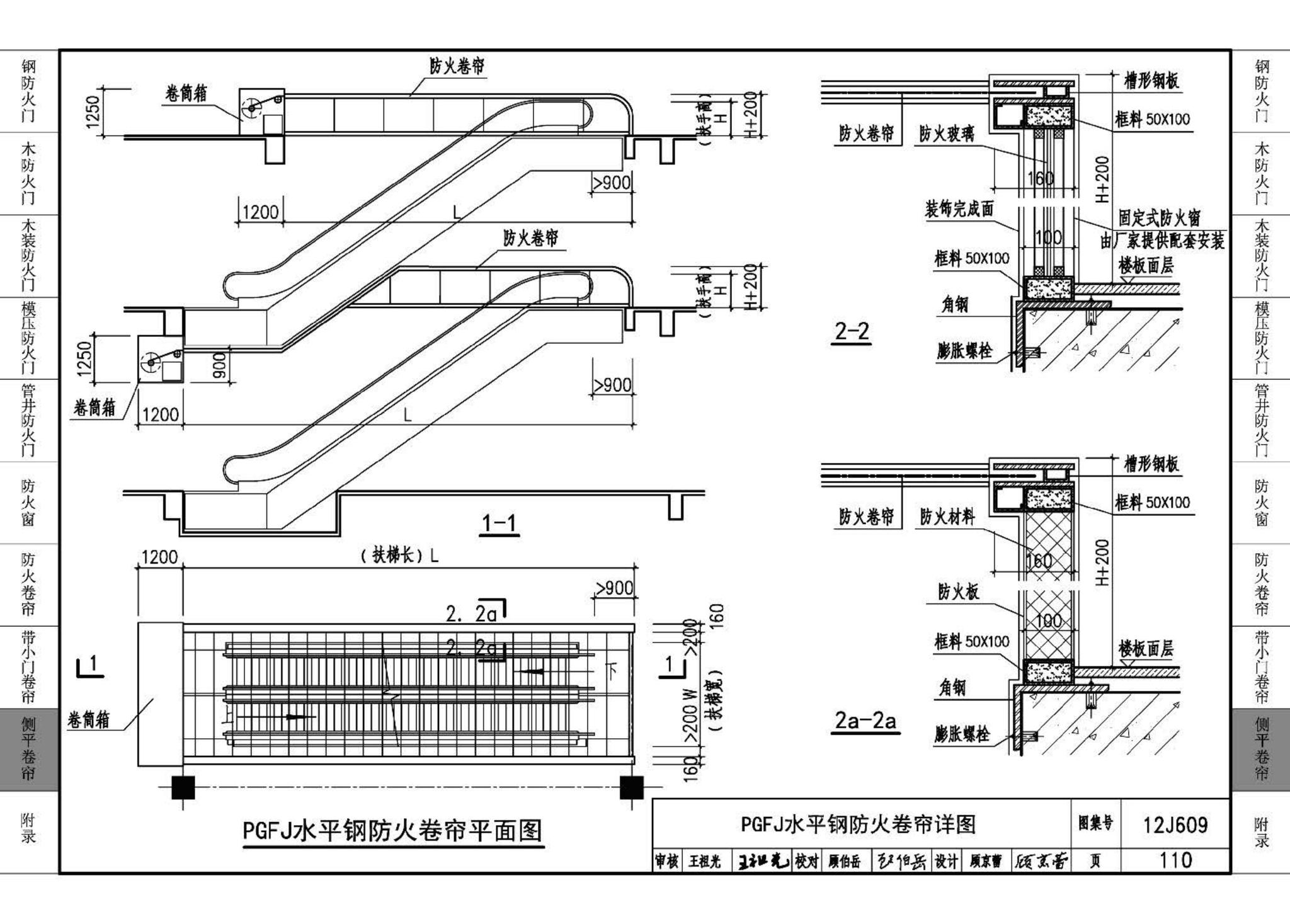 J11-3--常用建筑构造（三）