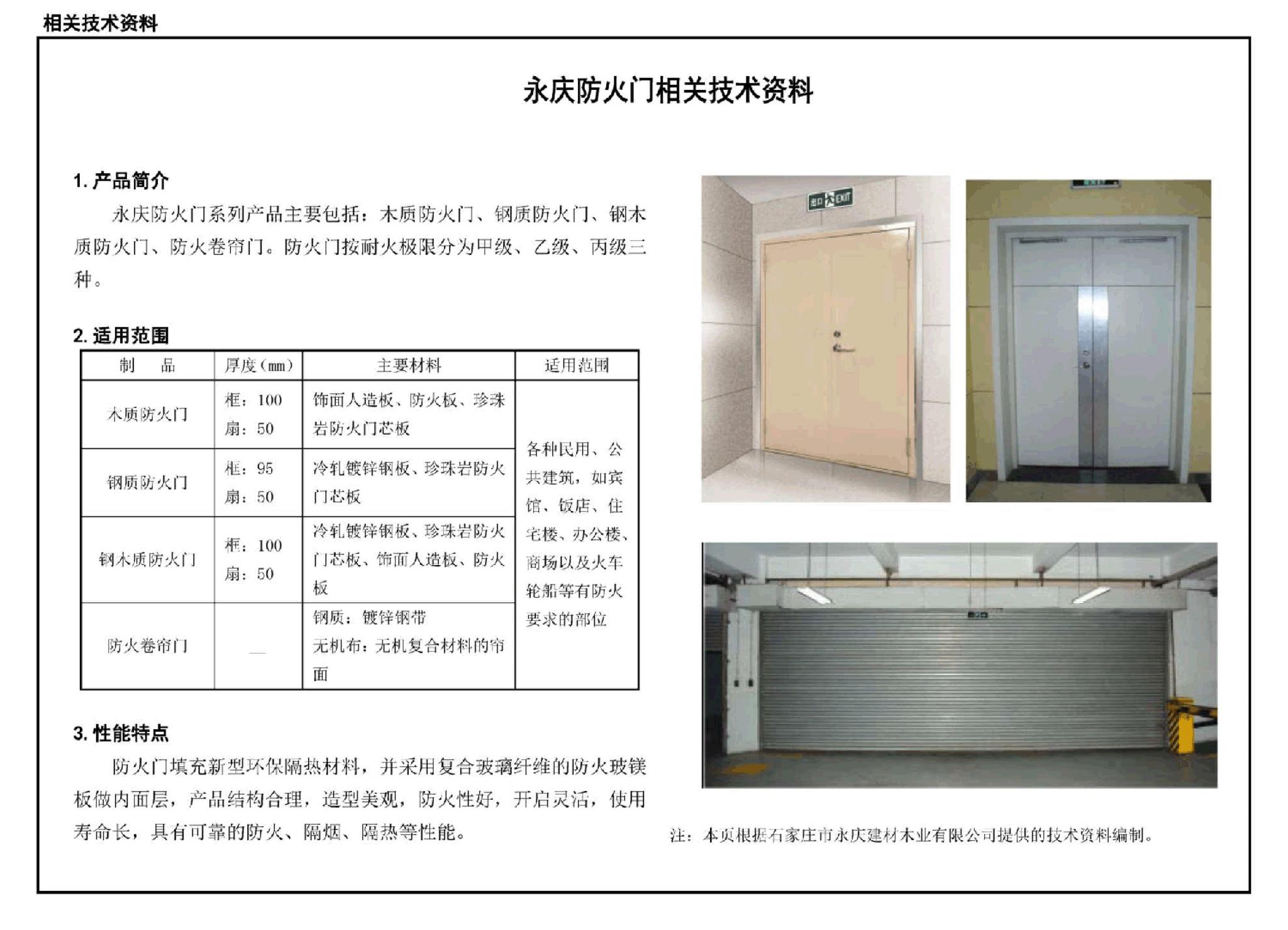 J11-3--常用建筑构造（三）