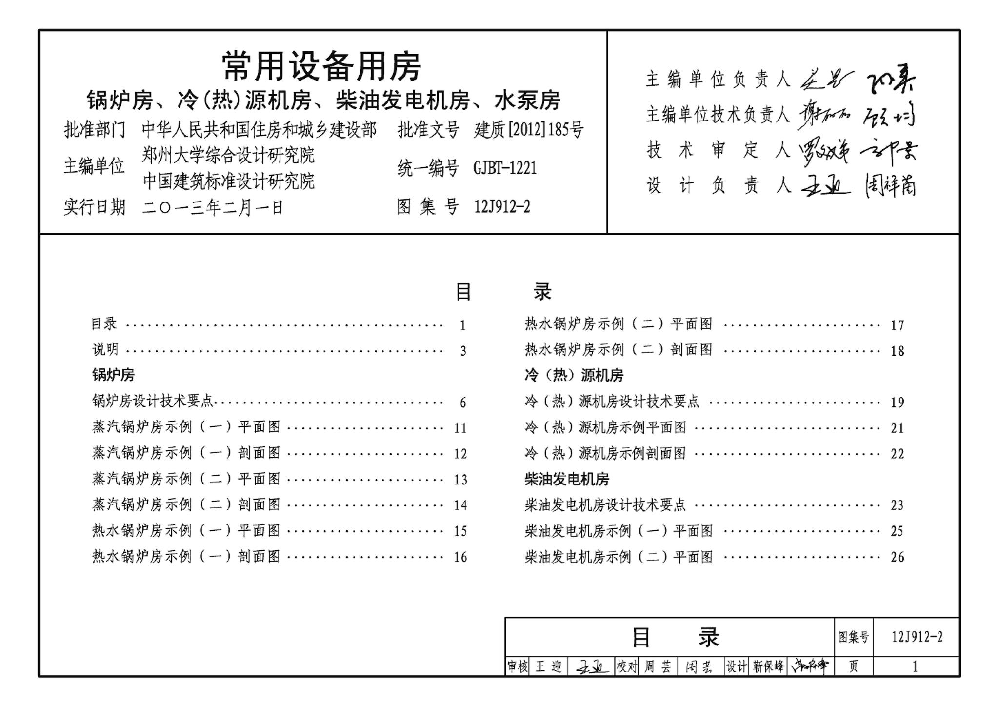 J11-3--常用建筑构造（三）