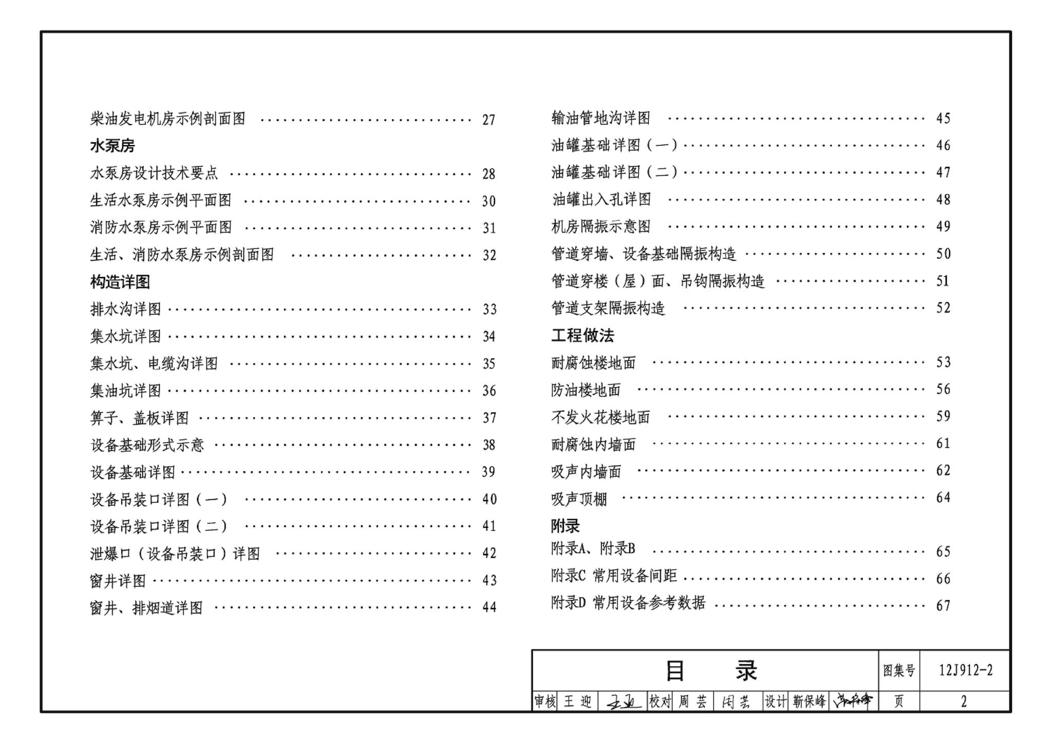 J11-3--常用建筑构造（三）