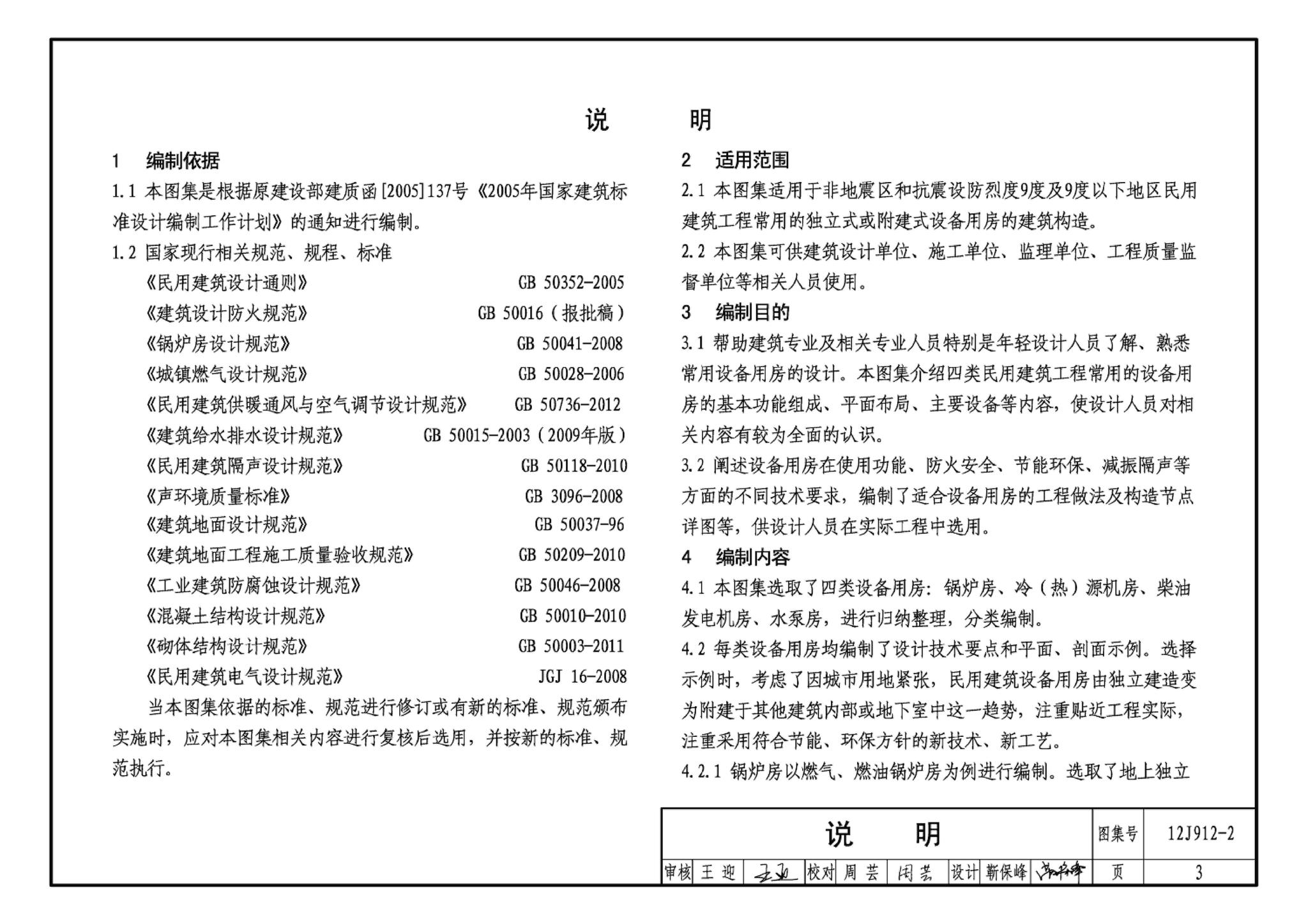 J11-3--常用建筑构造（三）