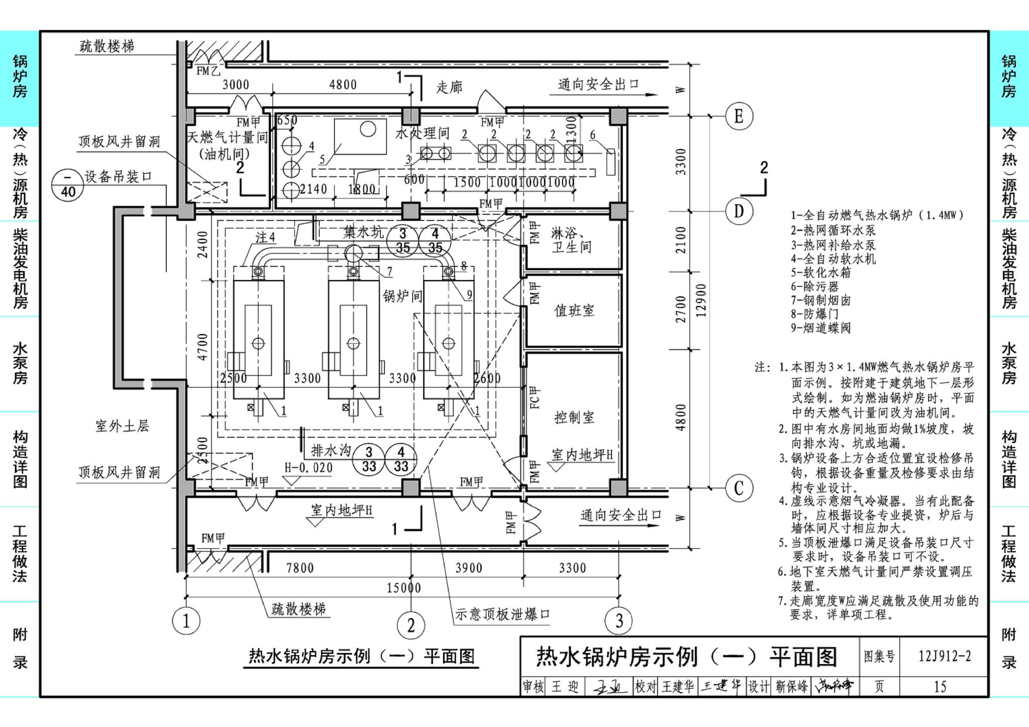 J11-3--常用建筑构造（三）