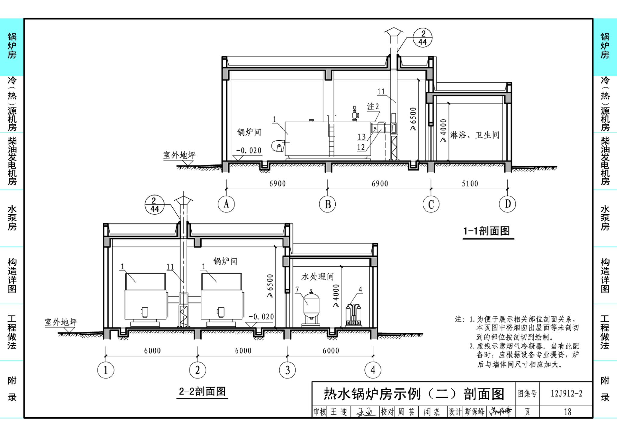 J11-3--常用建筑构造（三）