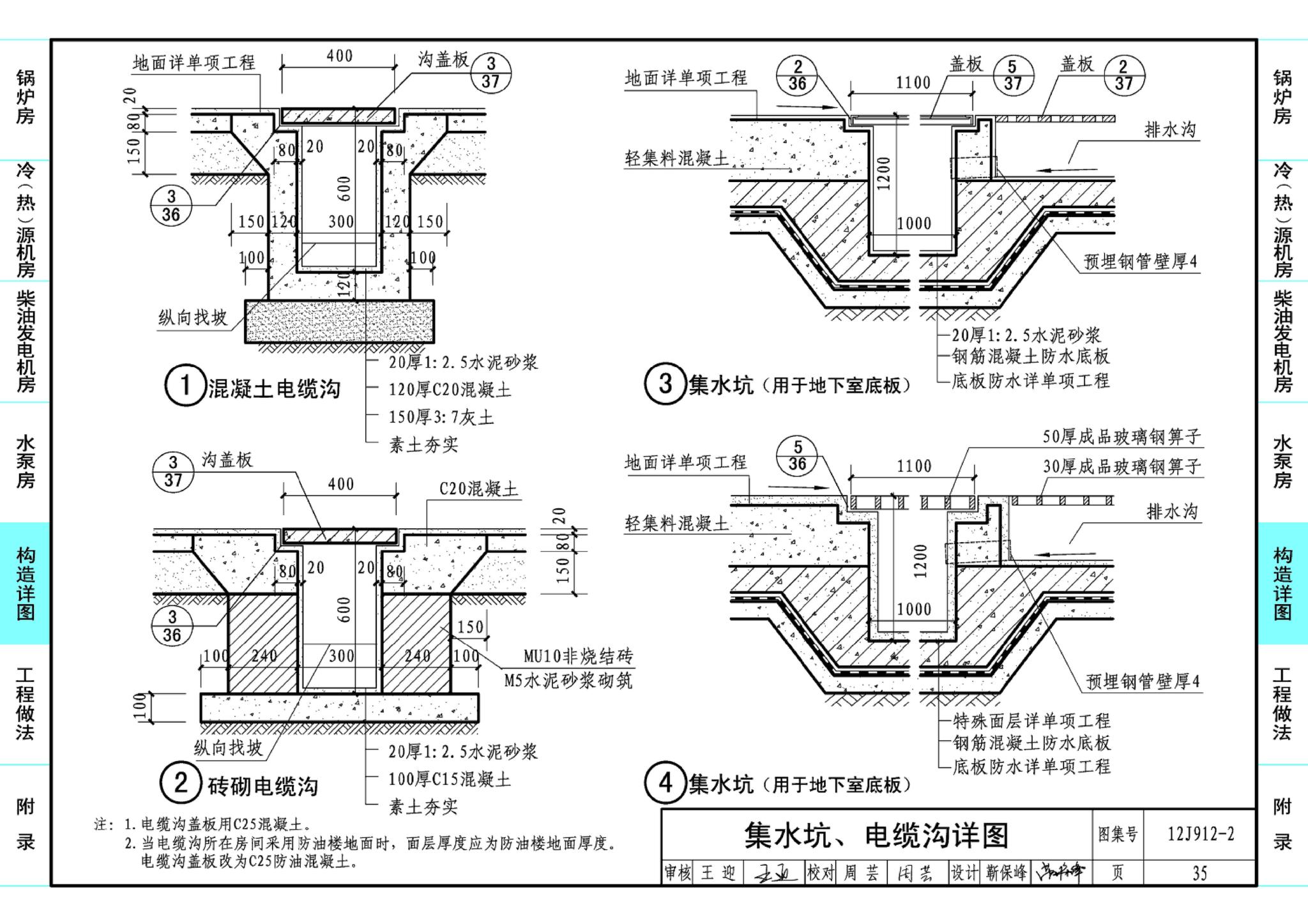 J11-3--常用建筑构造（三）