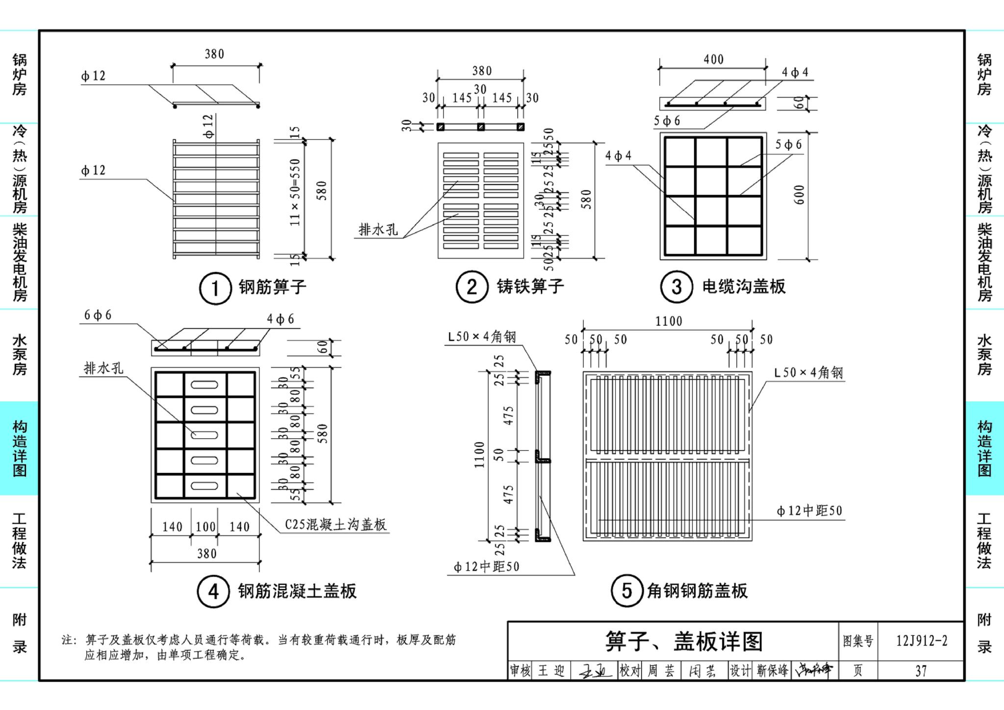 J11-3--常用建筑构造（三）