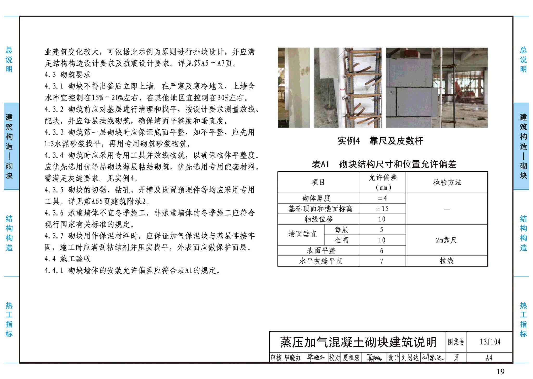 J11-3--常用建筑构造（三）