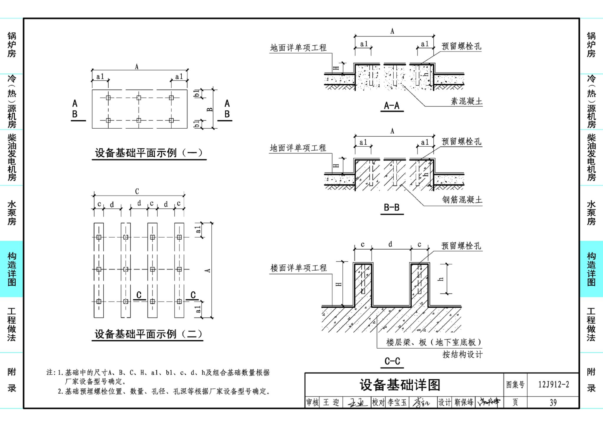 J11-3--常用建筑构造（三）