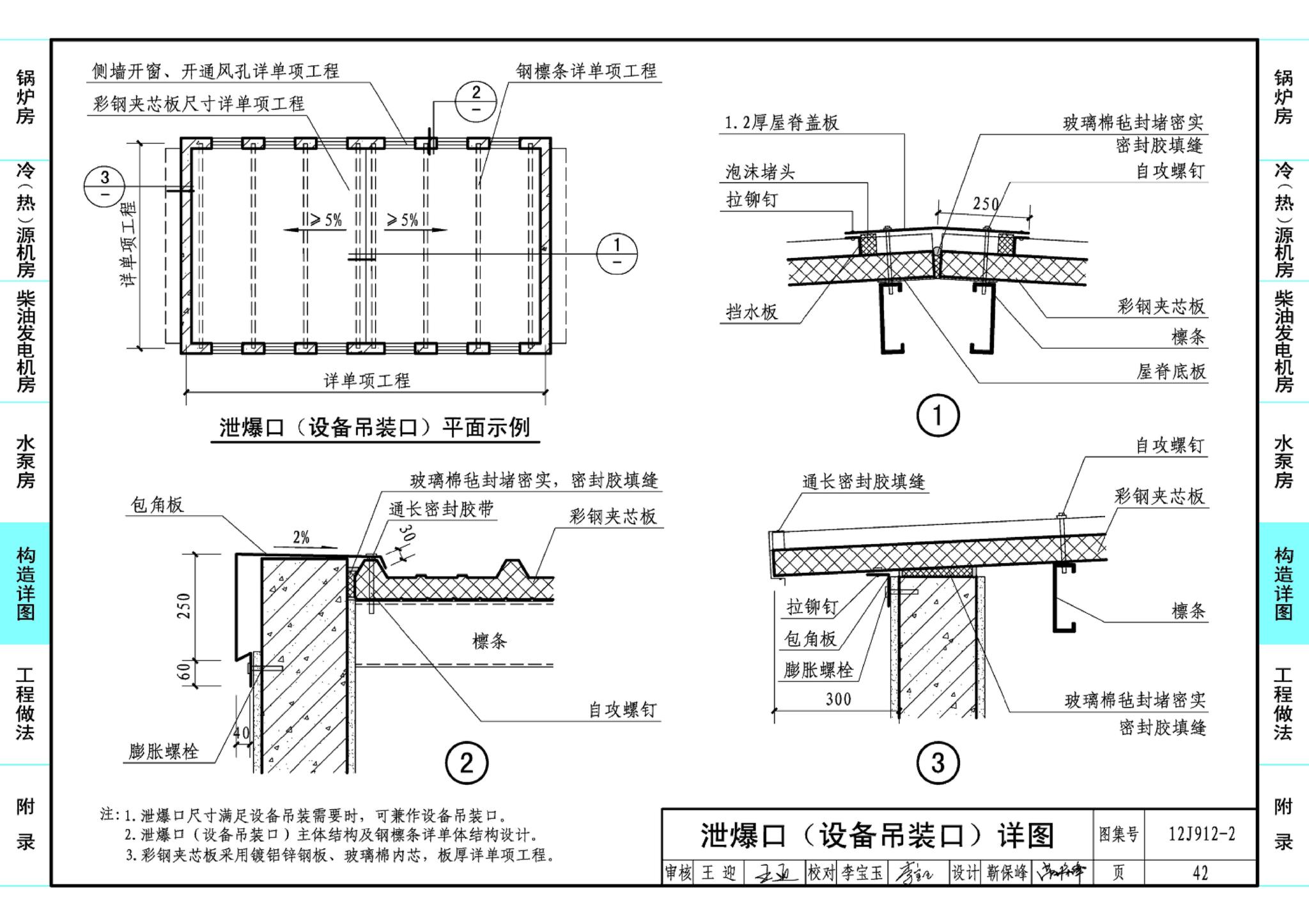 J11-3--常用建筑构造（三）