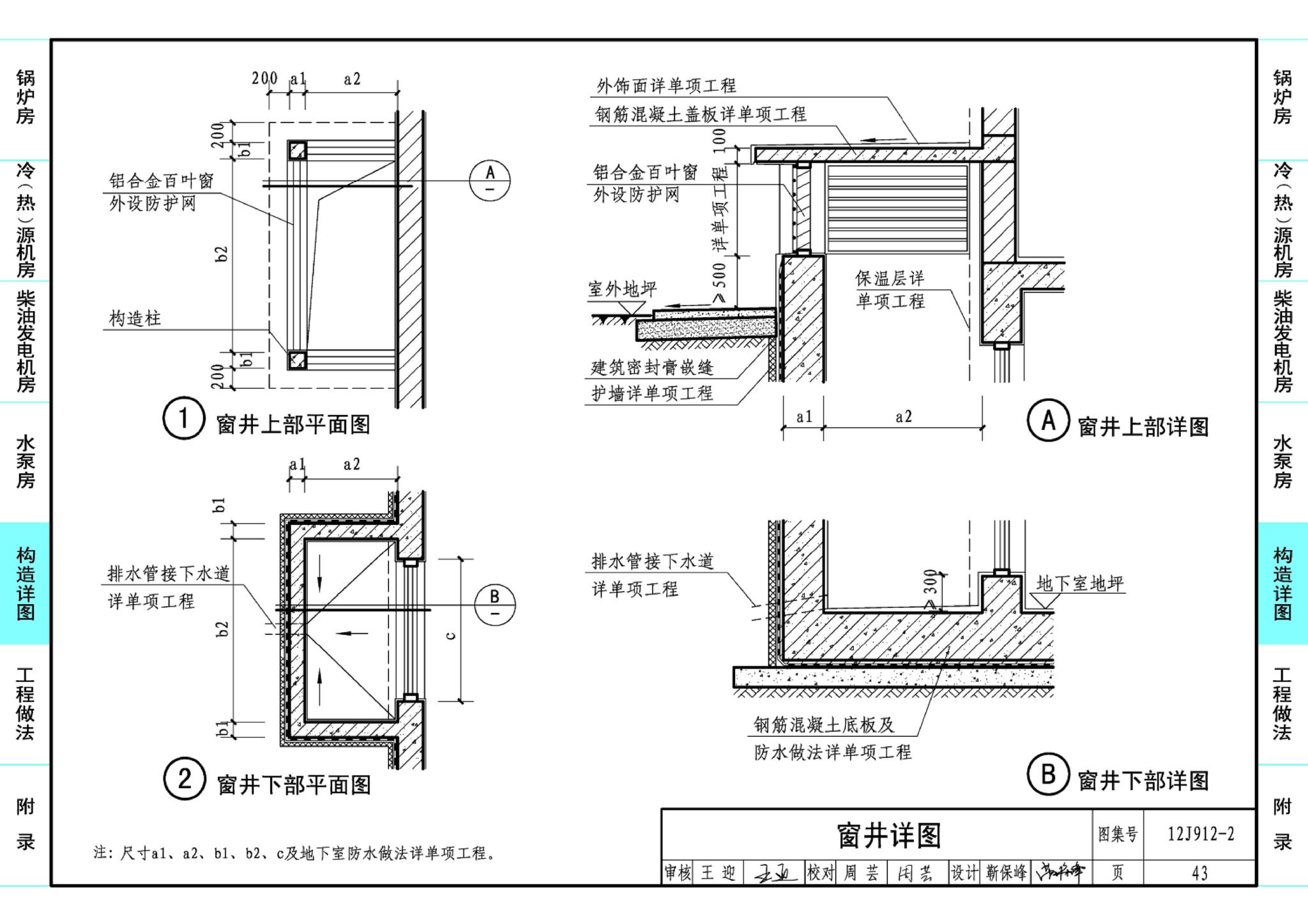 J11-3--常用建筑构造（三）