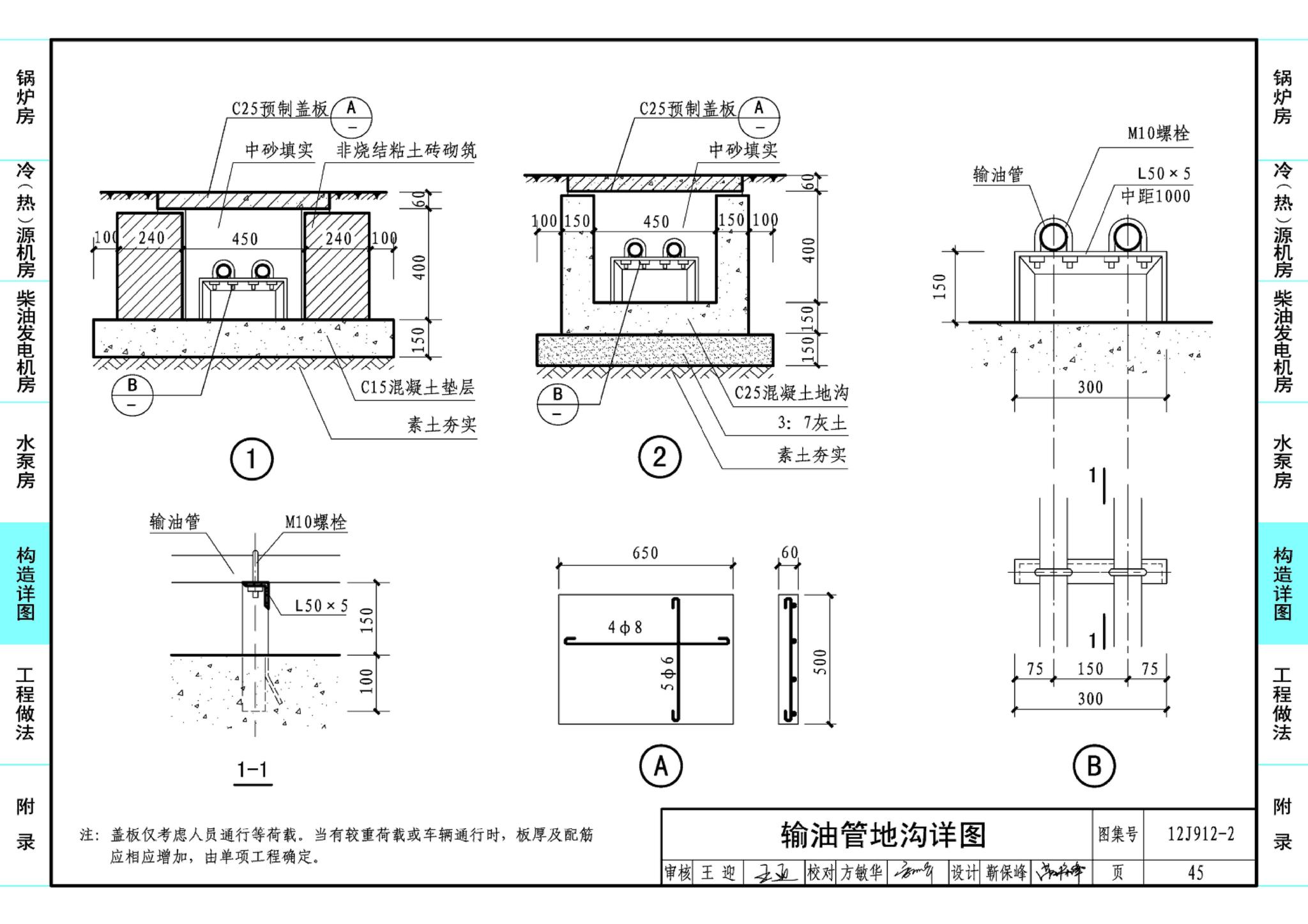 J11-3--常用建筑构造（三）