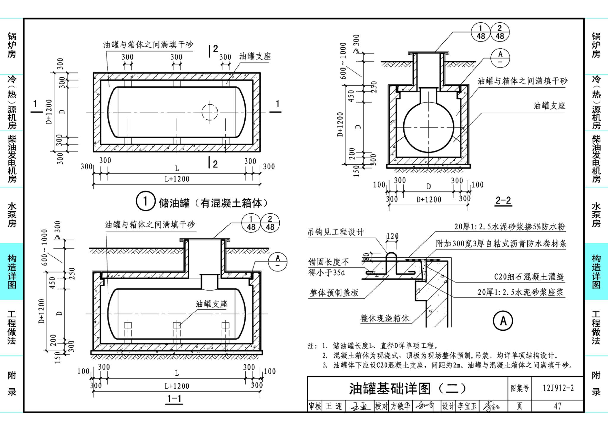 J11-3--常用建筑构造（三）