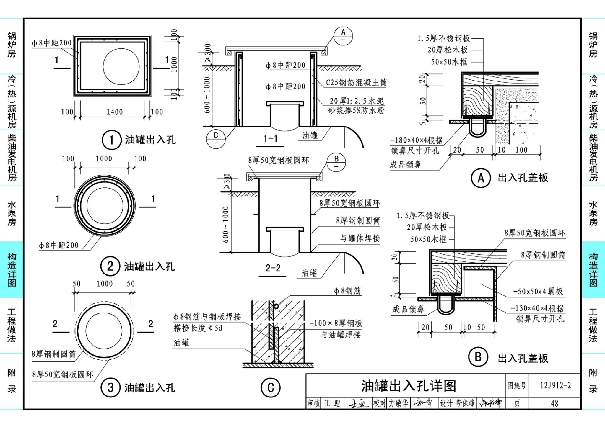 J11-3--常用建筑构造（三）