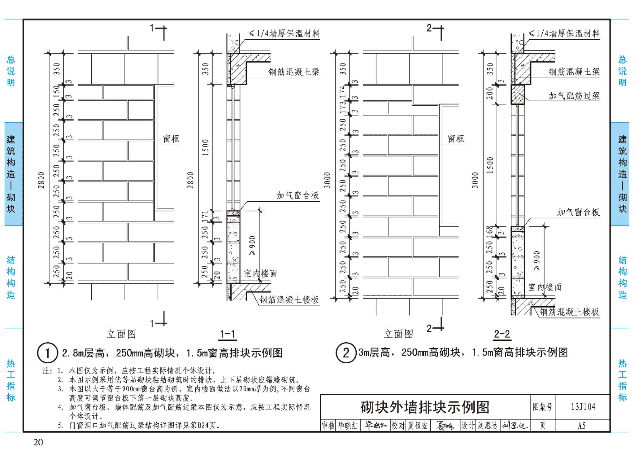 J11-3--常用建筑构造（三）